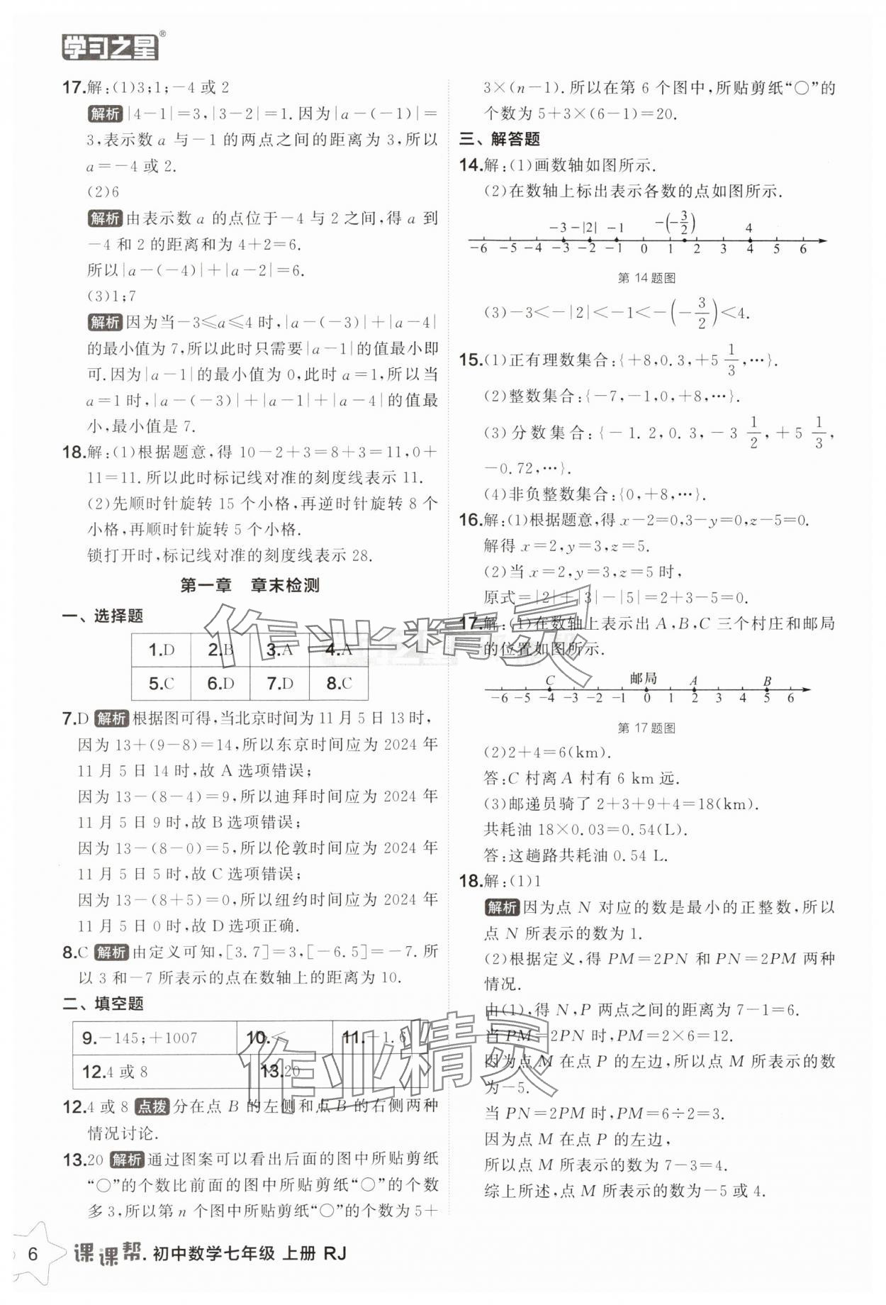 2025年課課幫七年級數(shù)學(xué)上冊人教版遼寧專版 第6頁