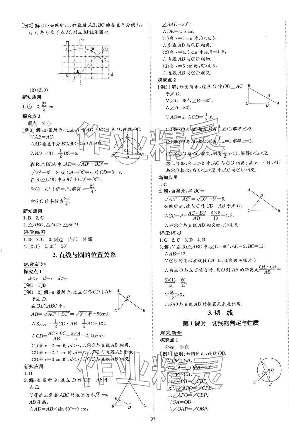 2024年初中同步学习导与练导学探究案九年级数学下册华师大版 第9页