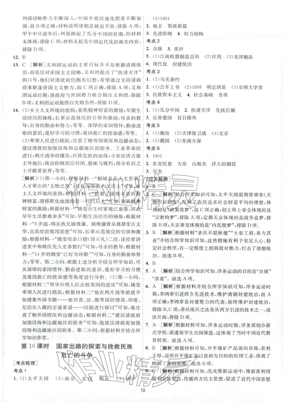 2026年考必胜学业水平测试高中历史全一册通用版江苏专版&nbsp;第10页