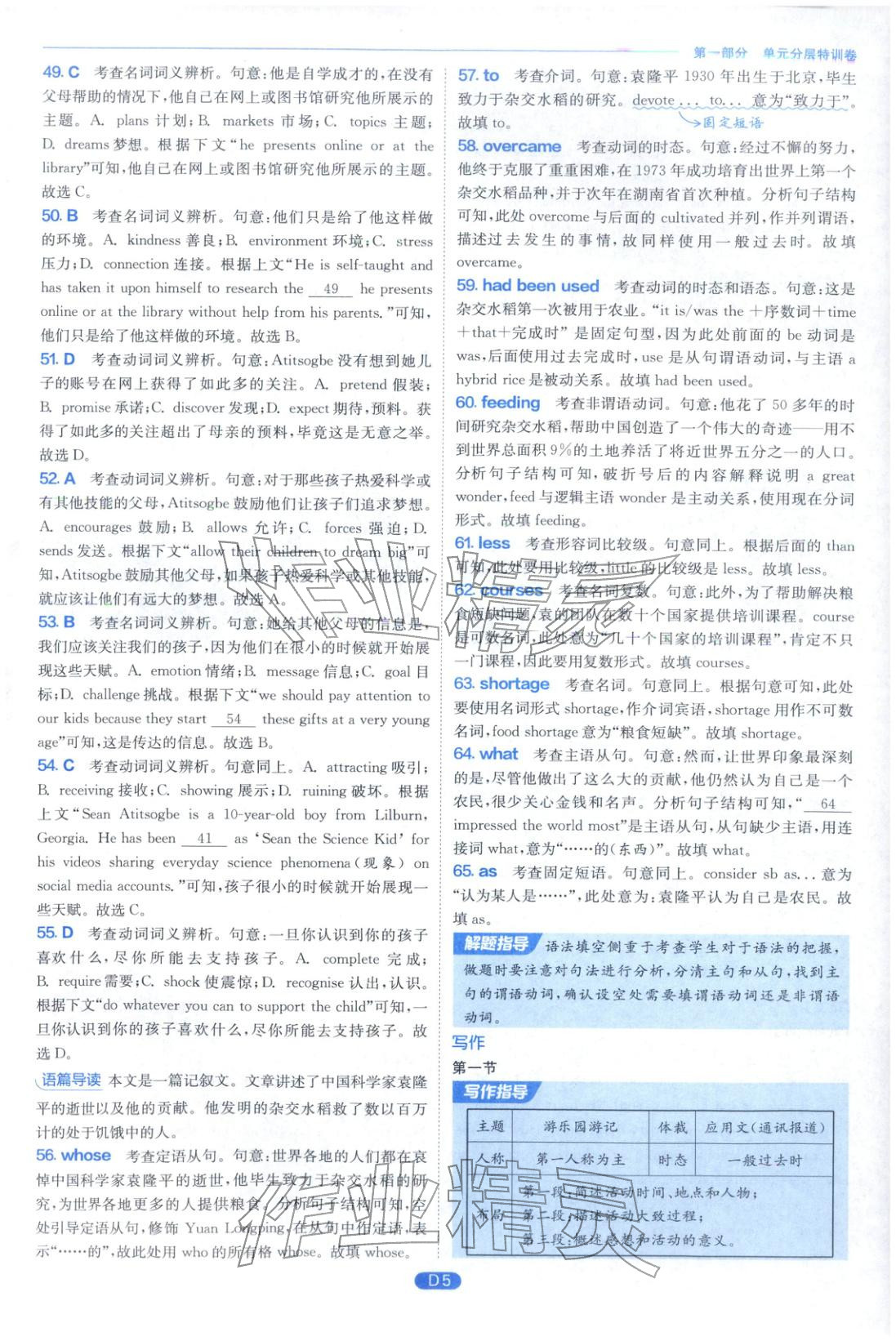 2026年實驗班全優(yōu)檢測卷高中英語選擇性必修第二冊人教版&nbsp;第5頁