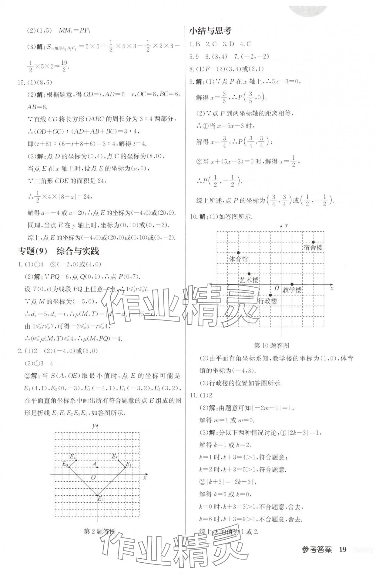 2025年启东中学作业本七年级数学下册人教版福建专版 第19页