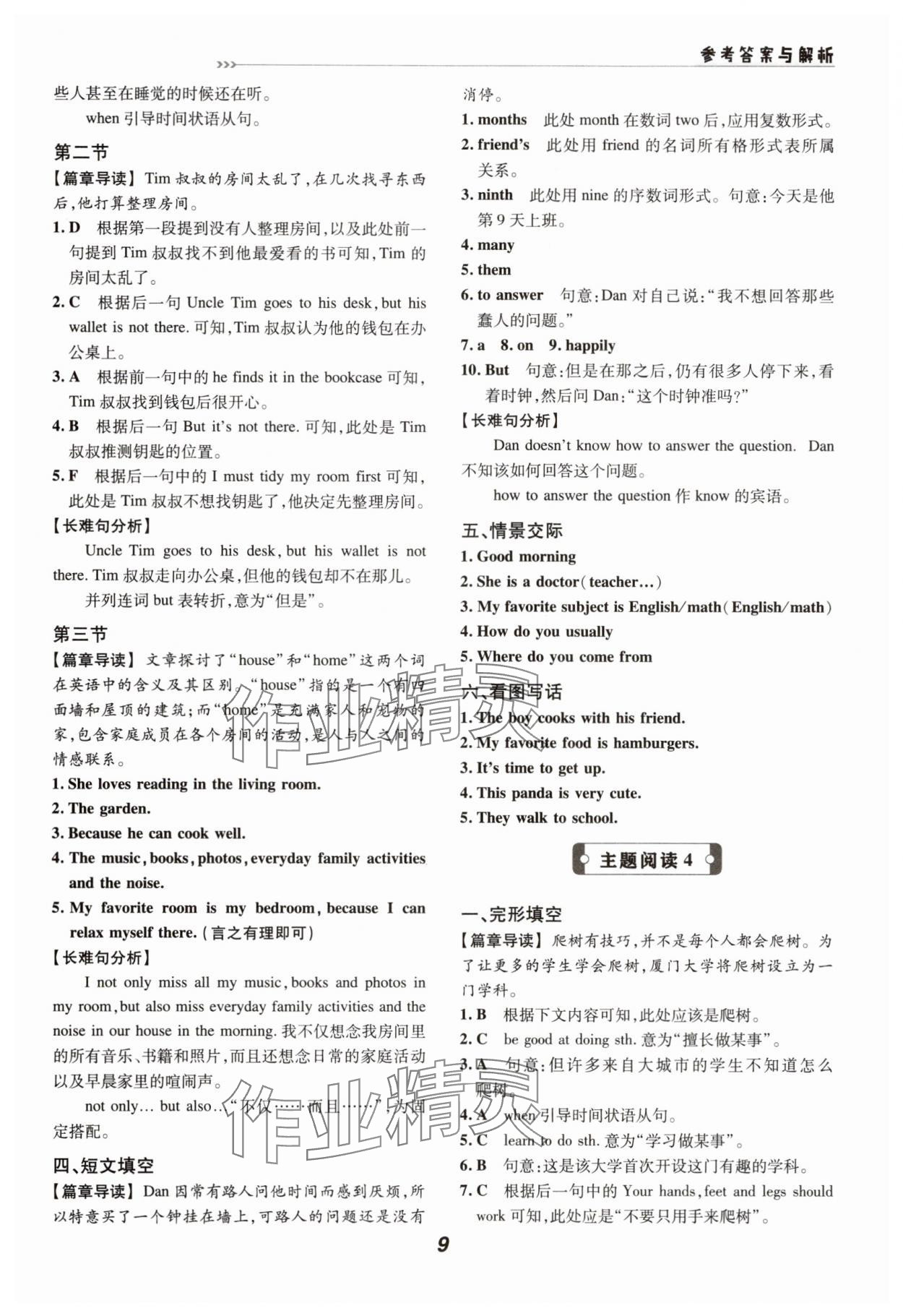 2025年激情英语阅读组合训练七年级英语仁爱版福建专版 第9页