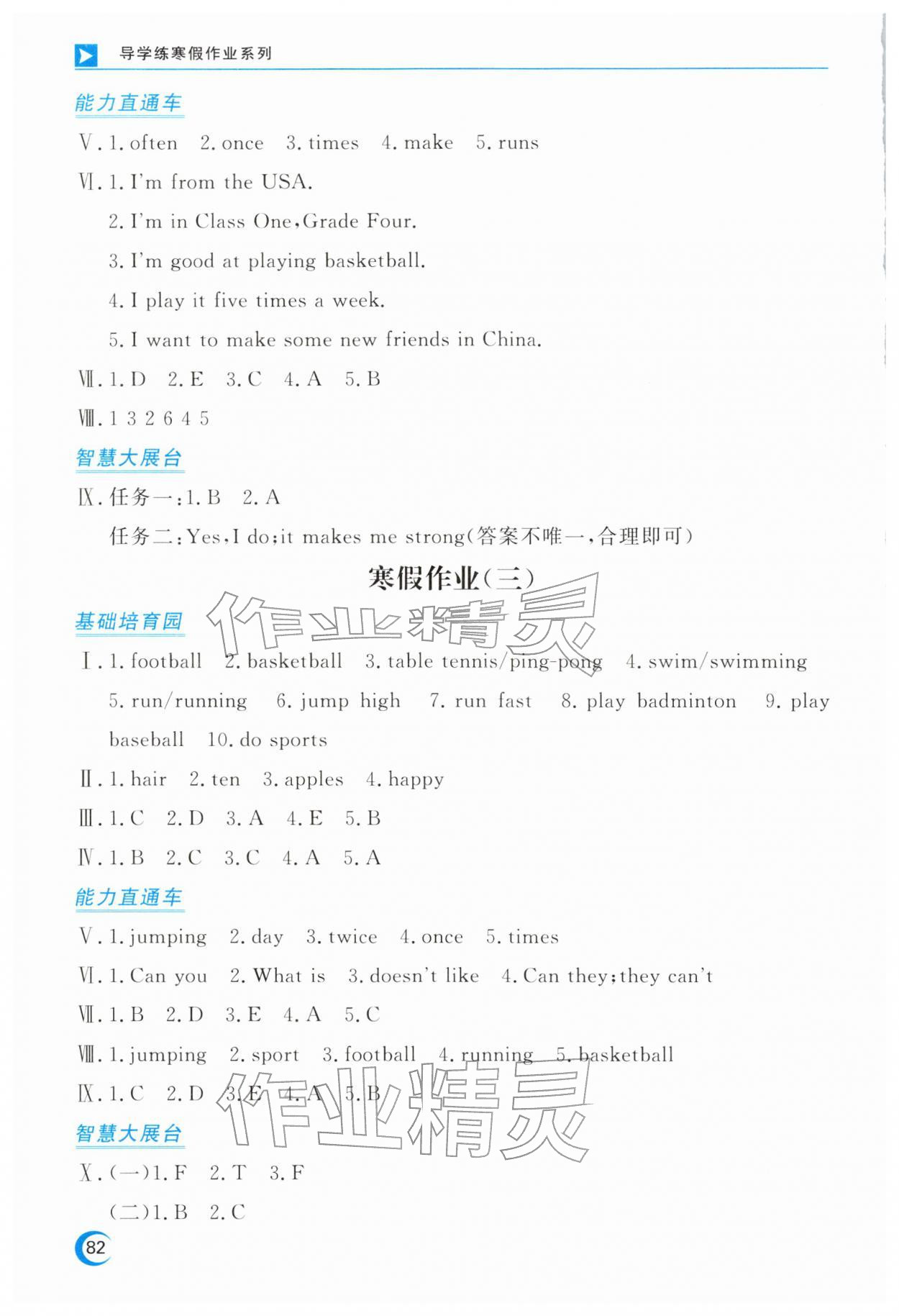 2026年導(dǎo)學(xué)練寒假作業(yè)云南教育出版社四年級英語&nbsp;第2頁