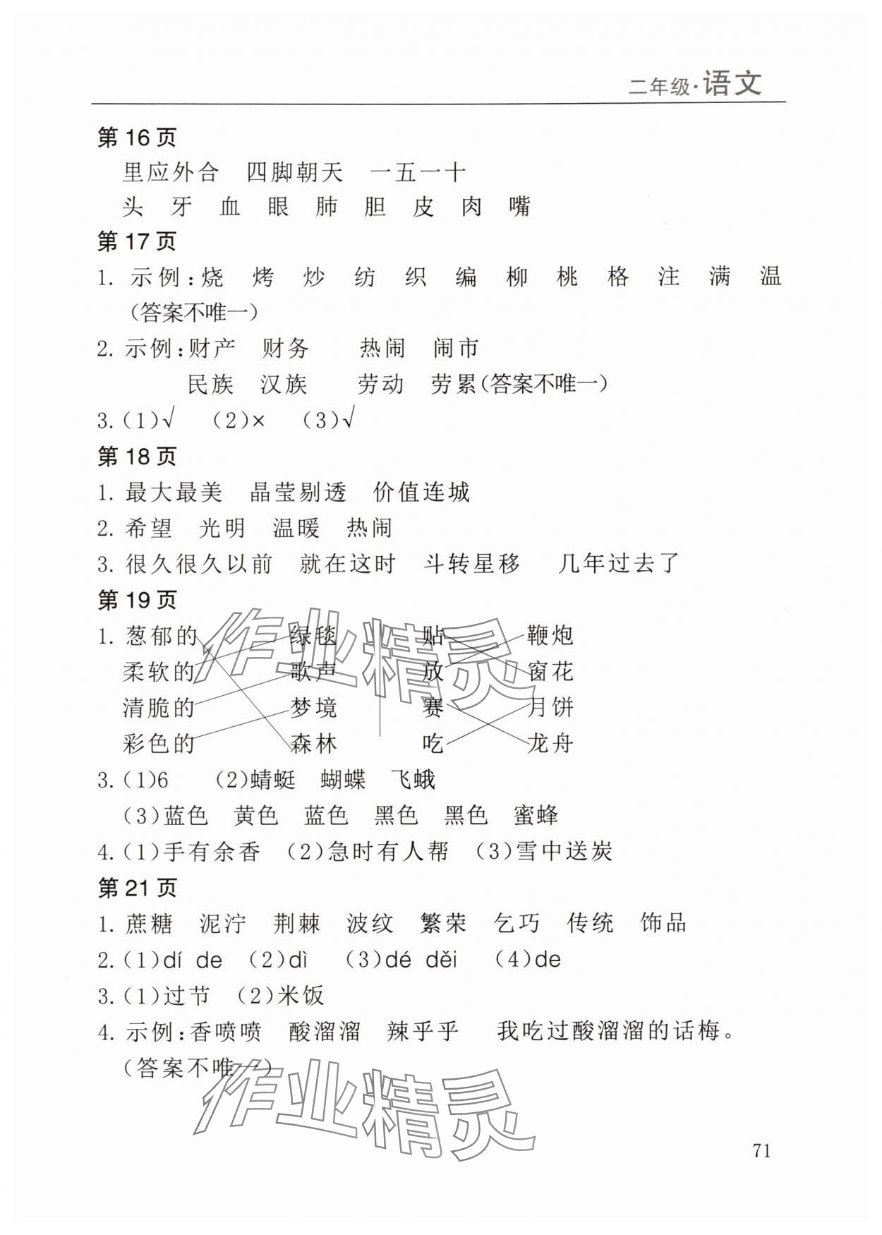 2025年暑假課程練習(xí)南方出版社二年級(jí)語(yǔ)文 第3頁(yè)