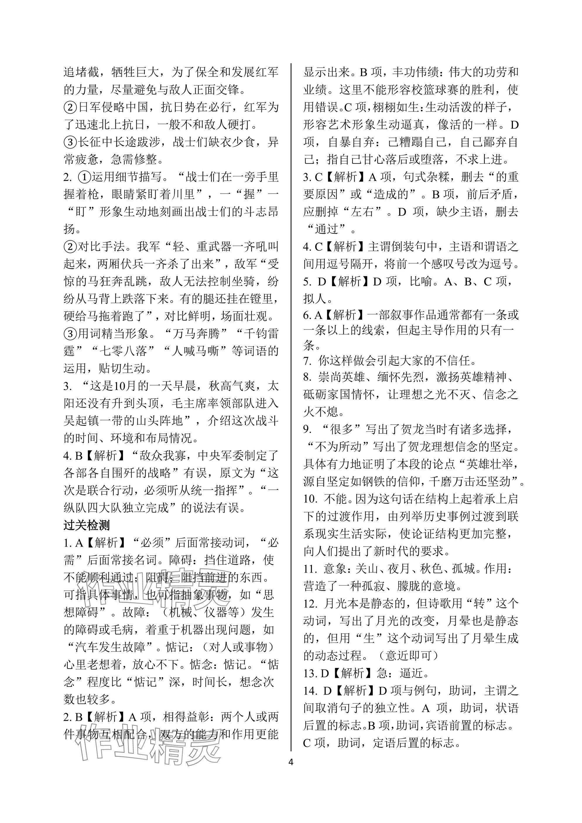 2025年语文学案基础模块中职下册&nbsp;参考答案第4页