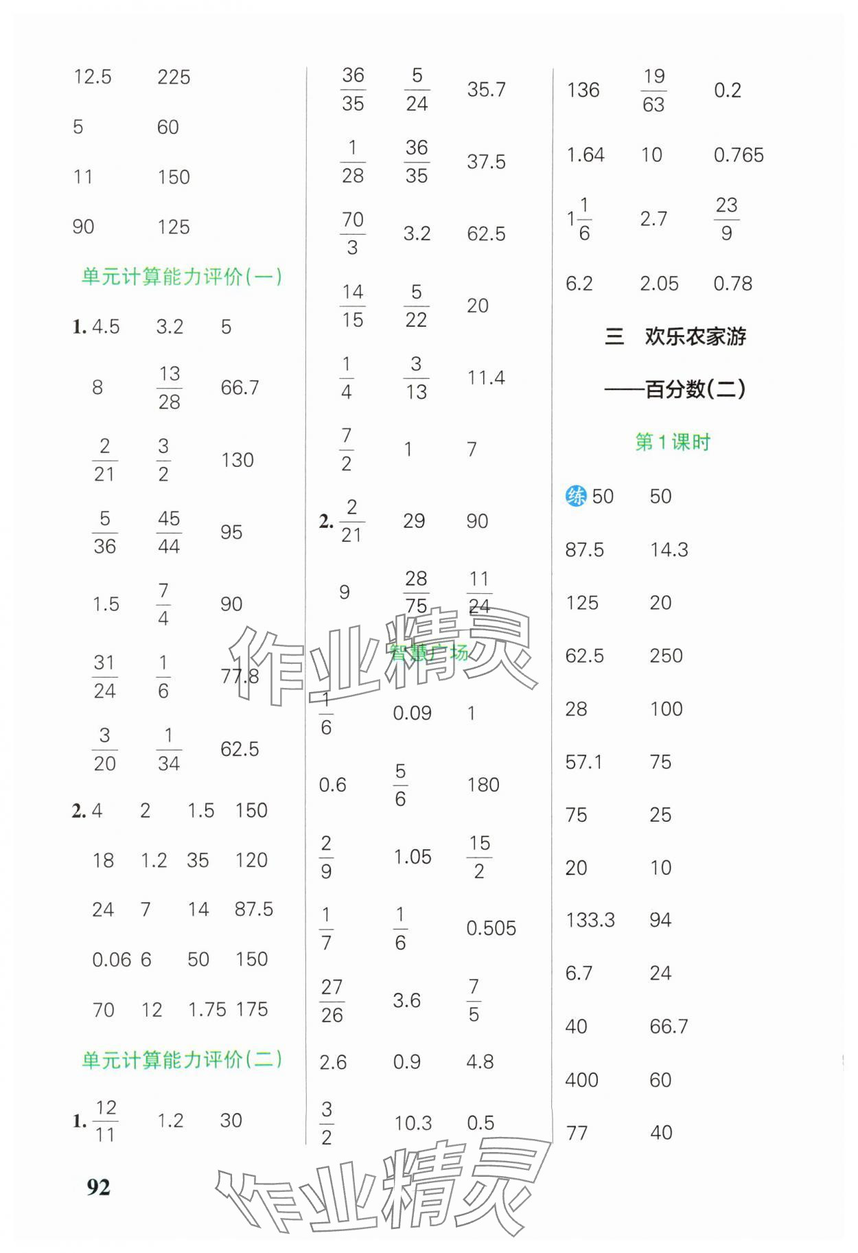 2025年小学学霸口算五年级数学下册青岛版54制&nbsp;参考答案第4页