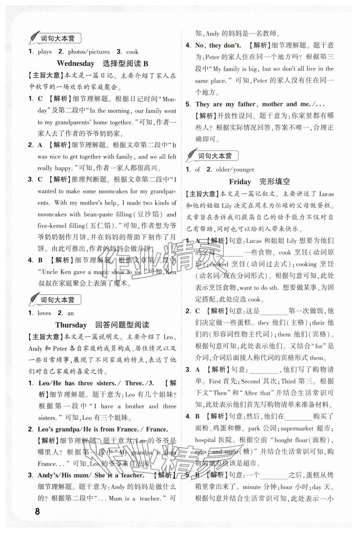 2025年小白欧阅读理解完形填空天天练六年级英语译林版 第8页