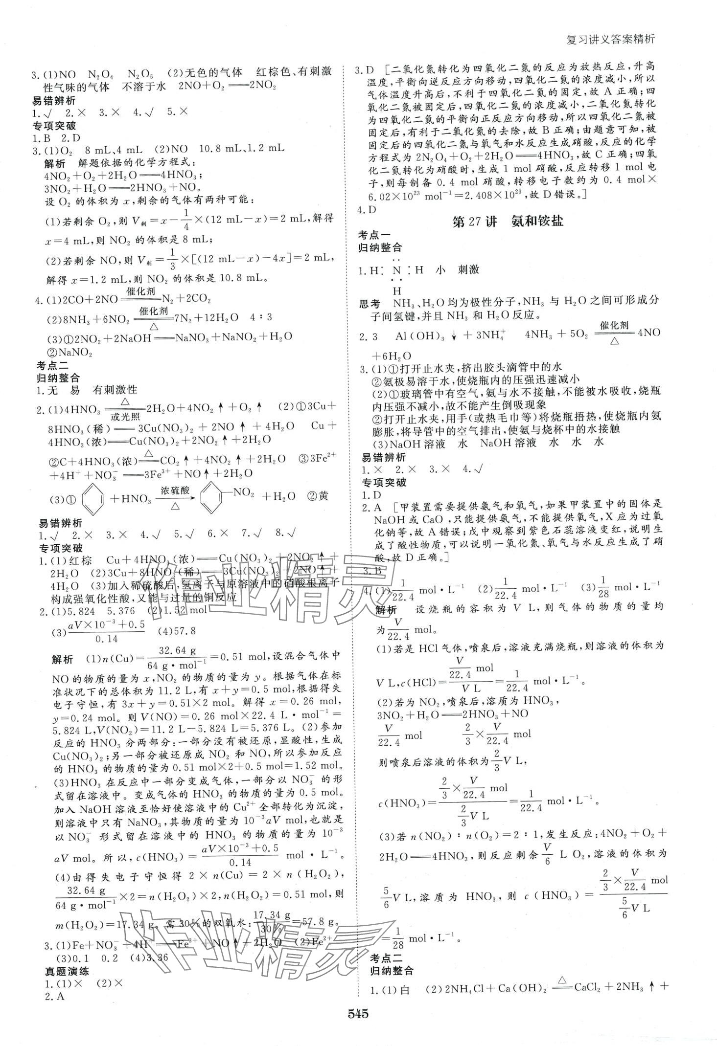 2024年步步高大一輪復(fù)習(xí)講義高中化學(xué) 第17頁(yè)