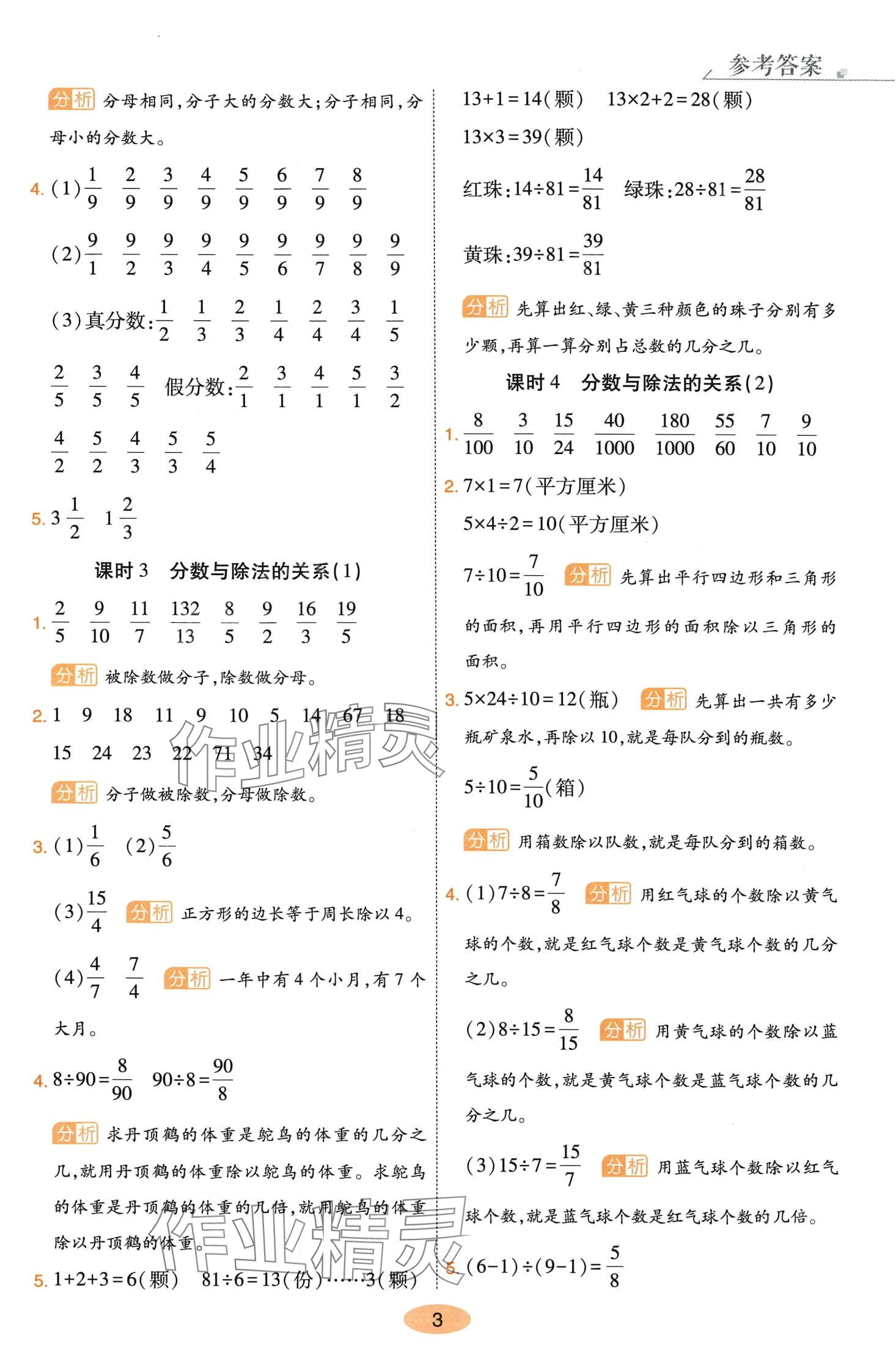 2024年黃岡同步練一日一練五年級數(shù)學(xué)下冊青島版 參考答案第3頁