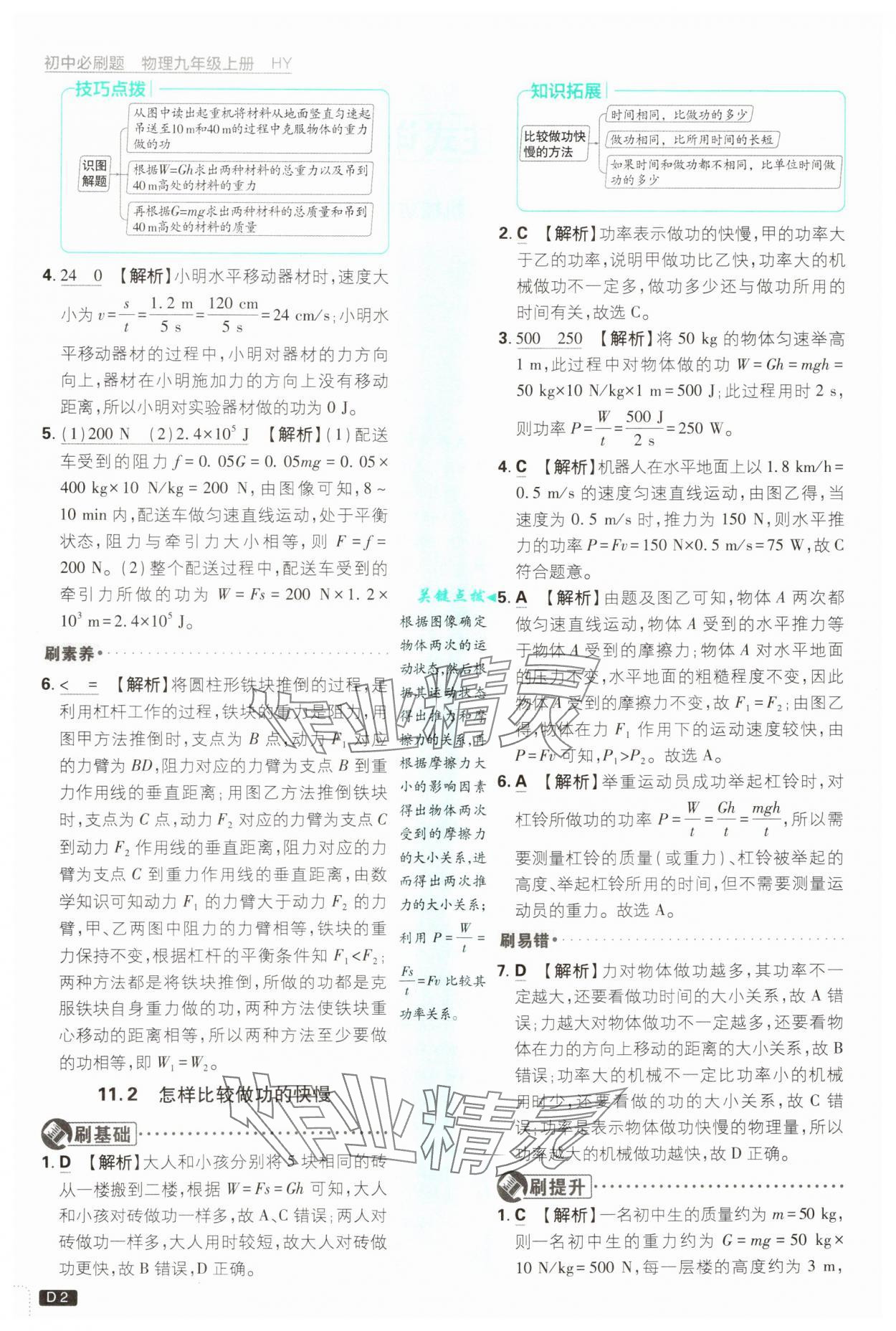 2024年初中必刷題九年級物理上冊滬粵版 第2頁