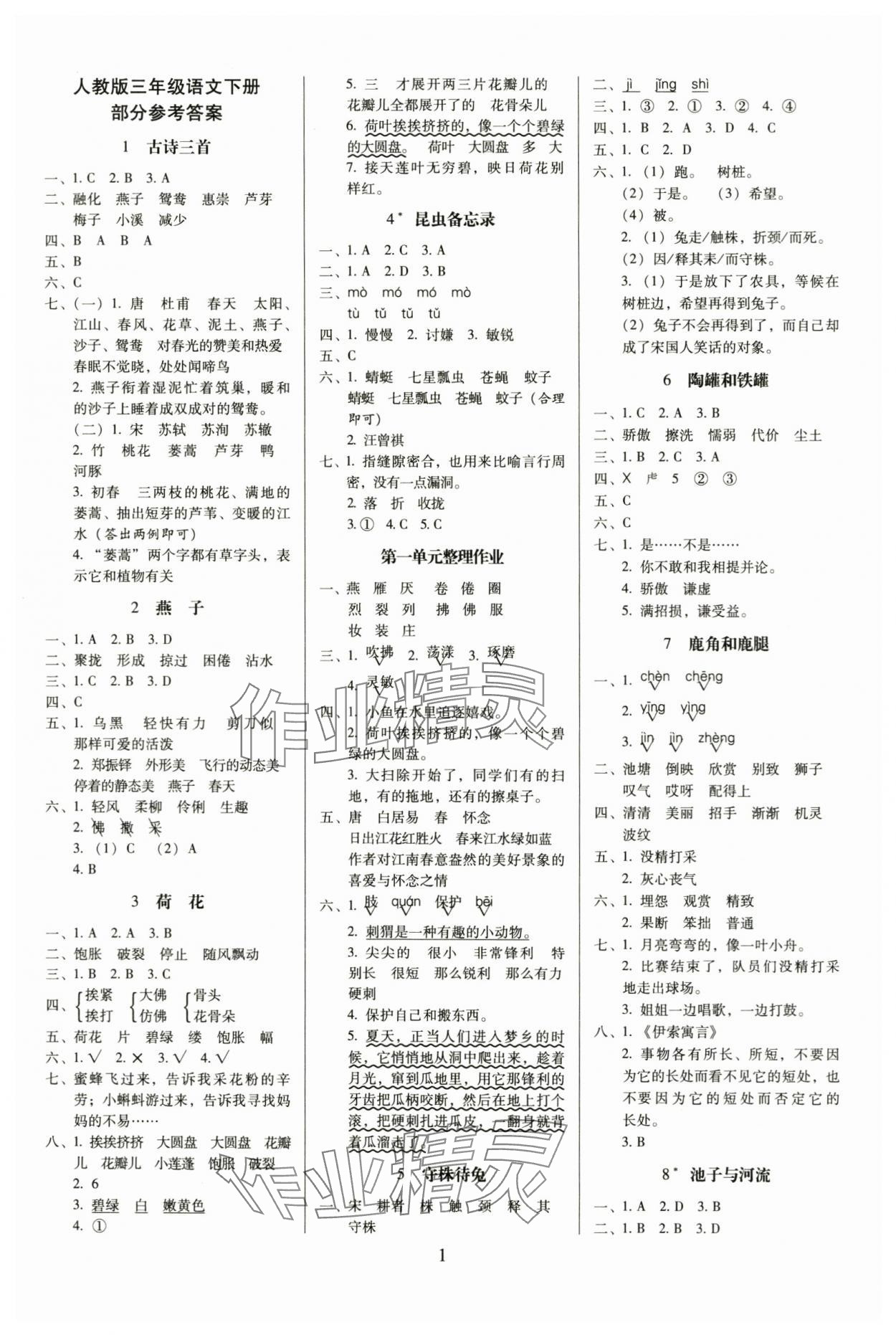 2024年云南师大附小一线名师提优作业三年级语文下册人教版 第1页