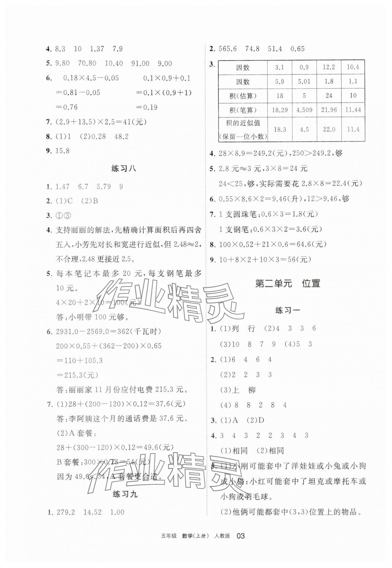 2025年学习之友五年级数学上册人教版 参考答案第3页