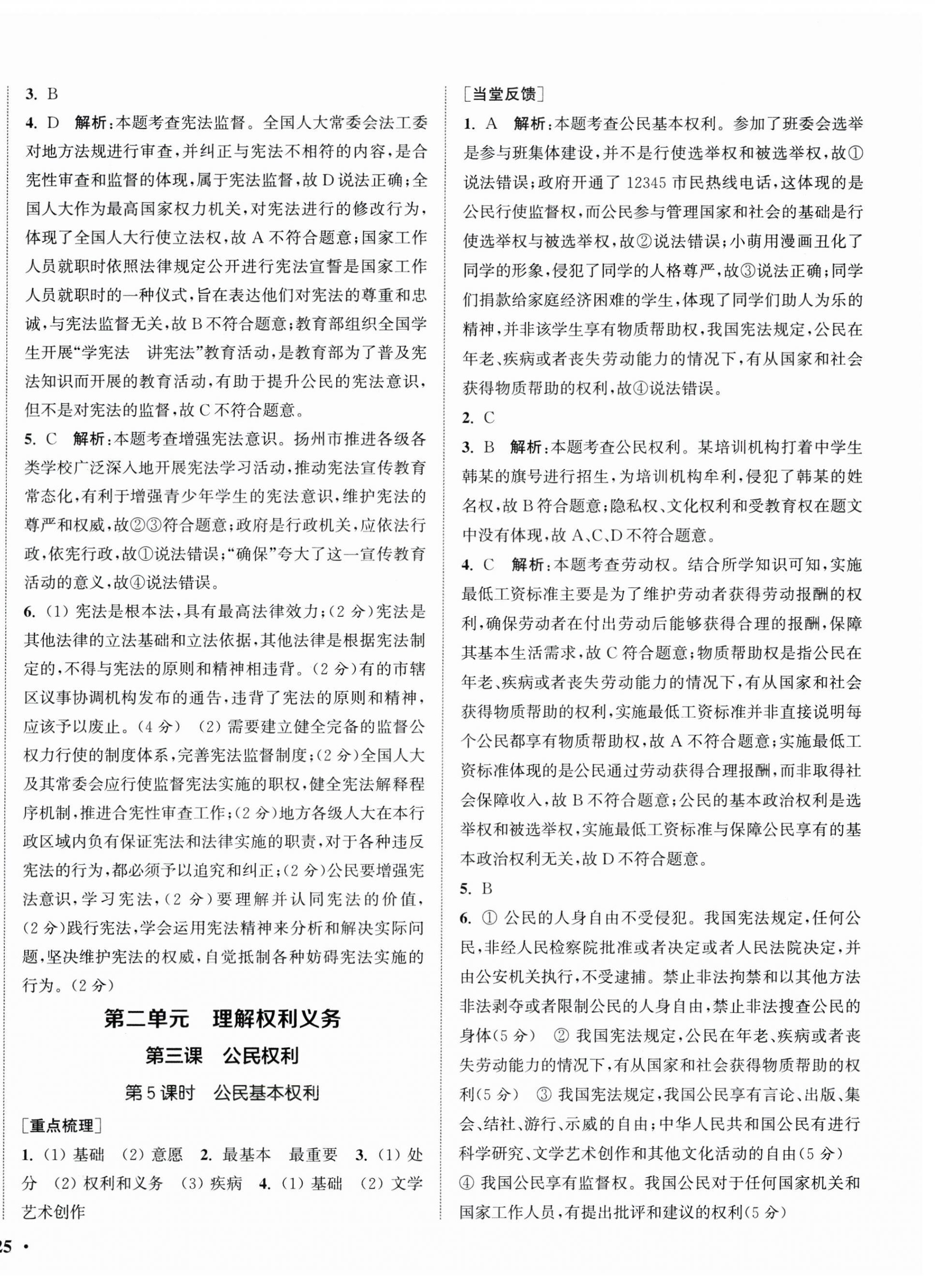 2025年通城学典活页检测八年级道德与法治下册人教版 第2页