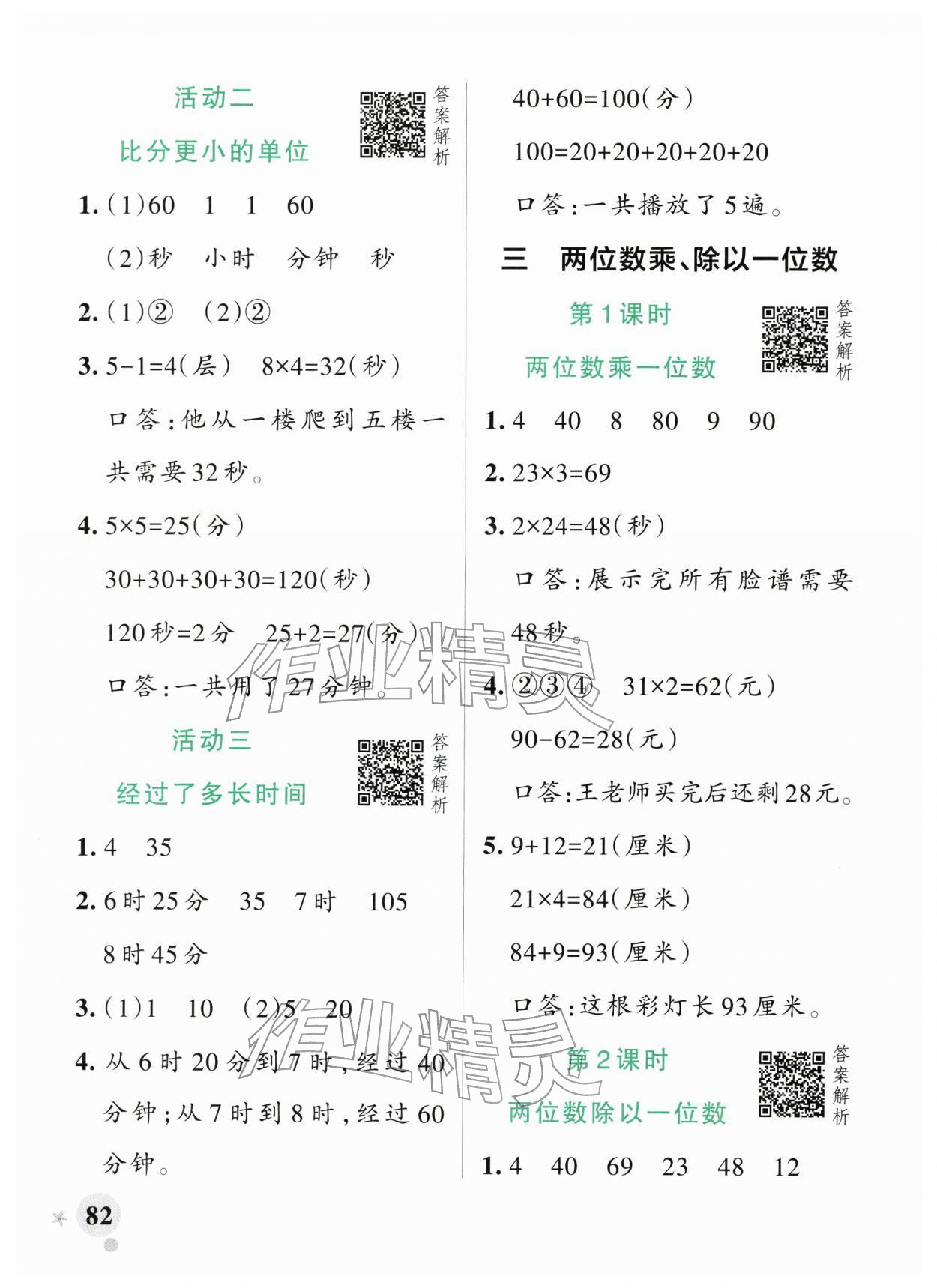 2026年小学学霸作业本二年级数学下册苏教版&nbsp;第8页