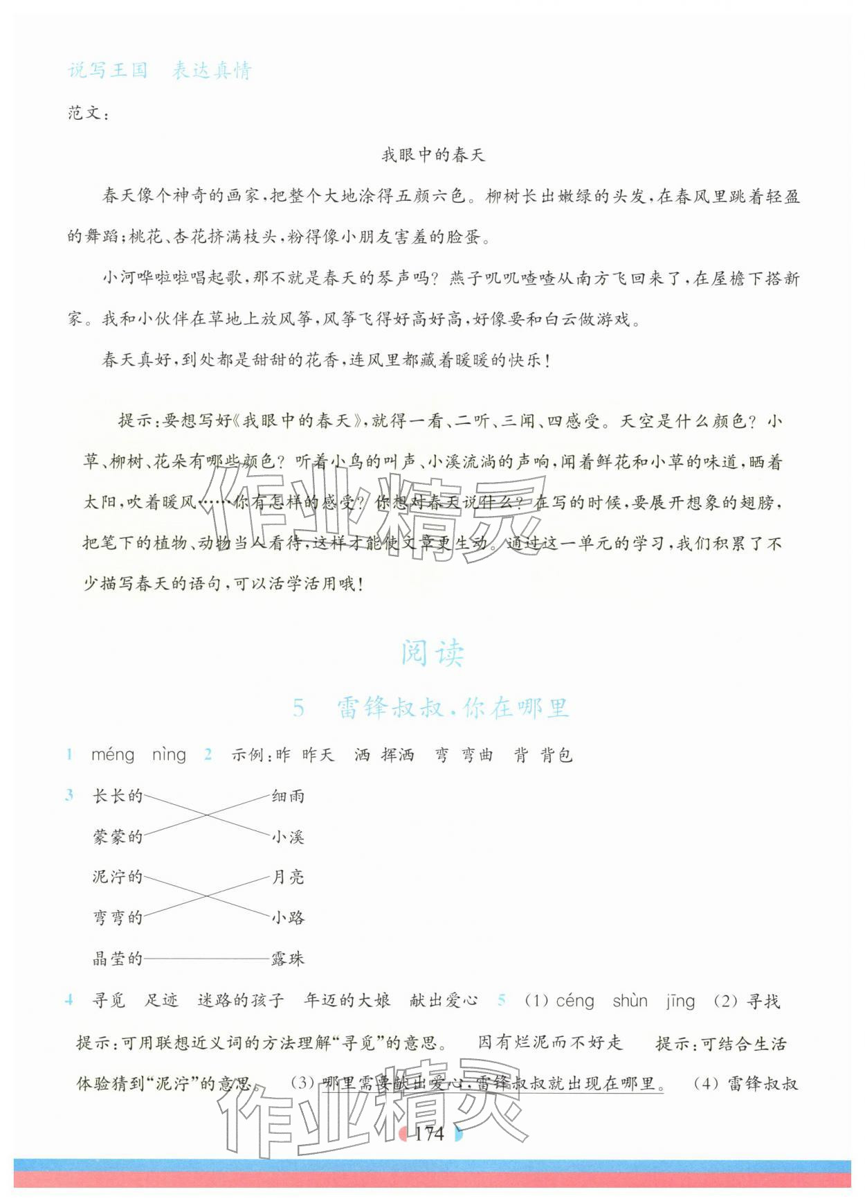 2026年华东师大版一课一练二年级语文下册人教版五四制&nbsp;第4页