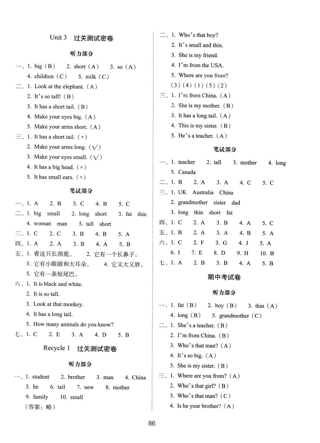 2024年期末沖刺100分完全試卷三年級英語下冊人教版 第2頁