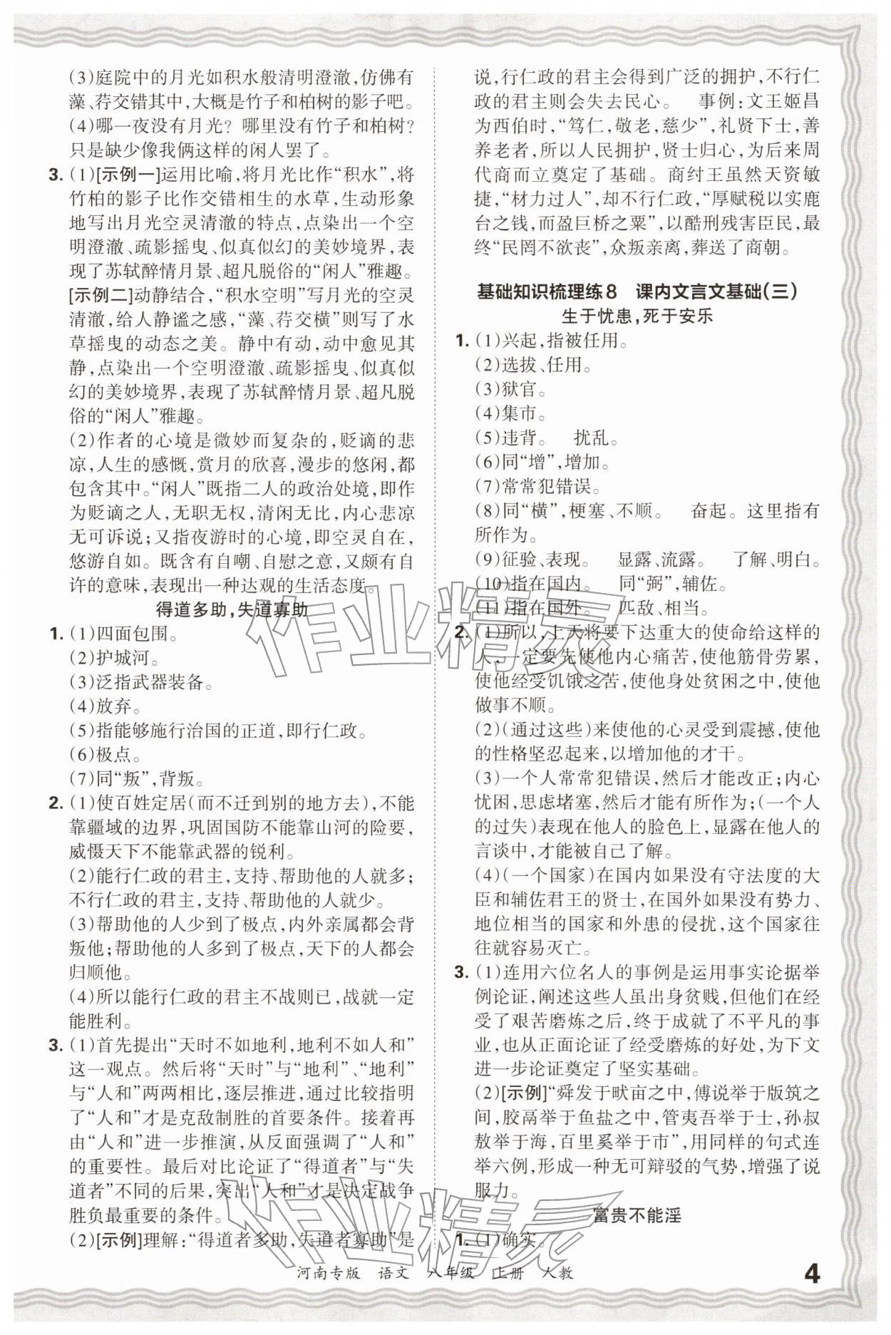 2026年王朝霞各地期末试卷精选八年级语文上册人教版&nbsp;参考答案第4页
