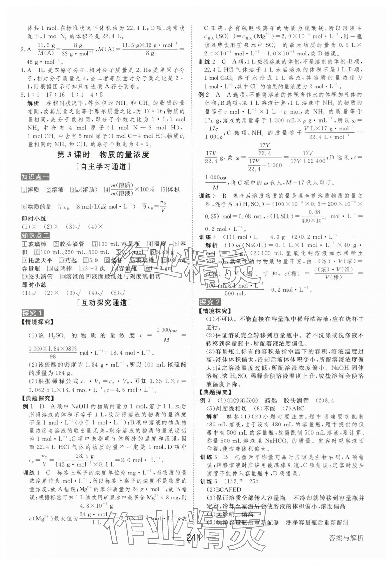 2023年綠色通道高中化學(xué)必修第一冊人教版 參考答案第12頁