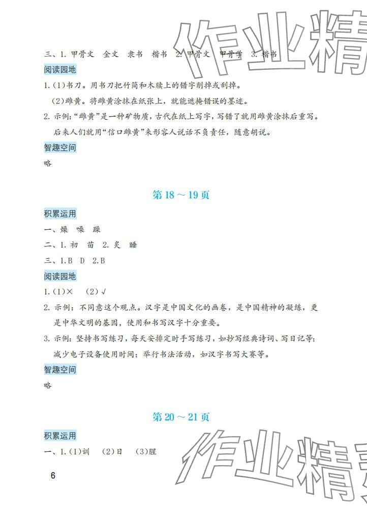 2025年暑假生活海燕出版社五年級語文 參考答案第6頁