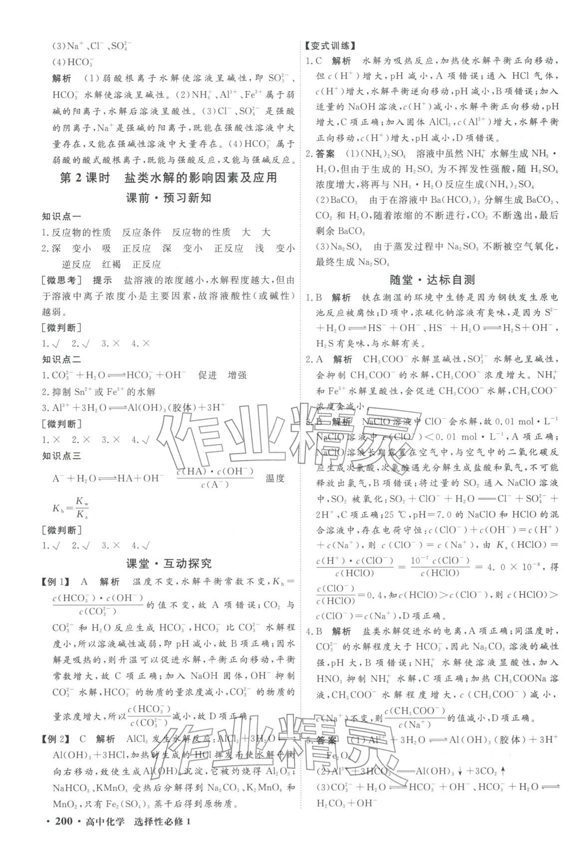 2025年赢在微点高中化学选择性必修第一册人教版轻松课堂微讲小本专版&nbsp;第18页