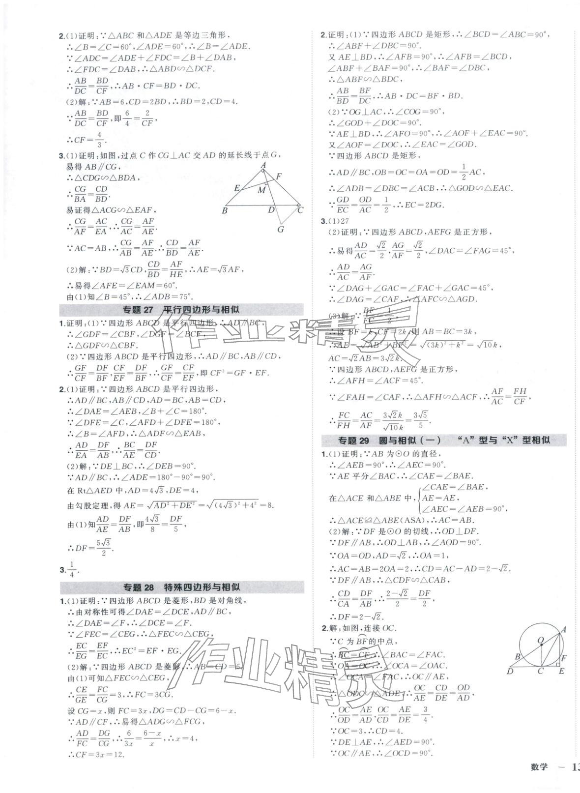 2026年狀元成才路創(chuàng)優(yōu)作業(yè)九年級數(shù)學(xué)下冊人教版湖北專版&nbsp;第9頁