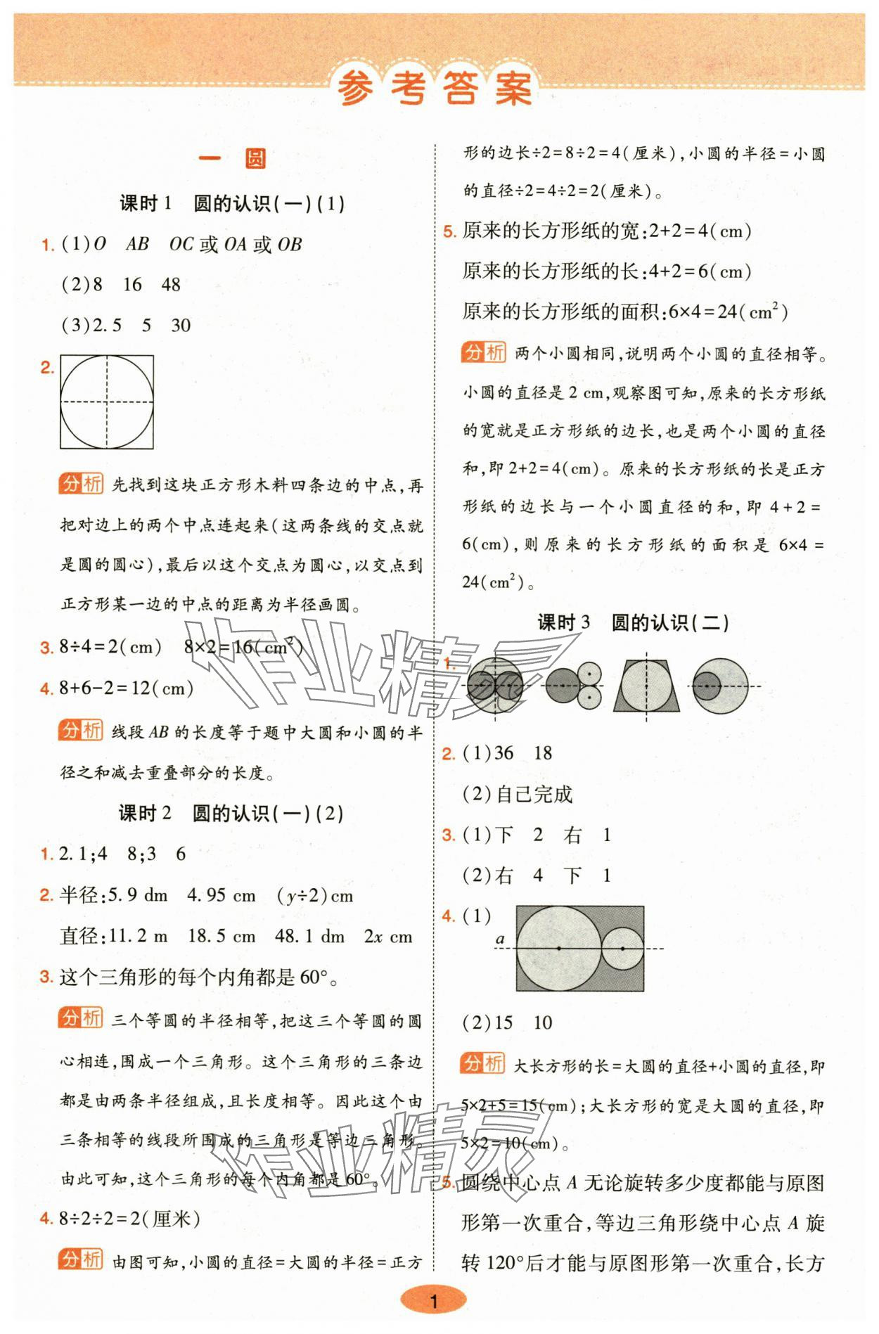 2025年黄冈同步训练六年级数学上册北师大版 参考答案第1页