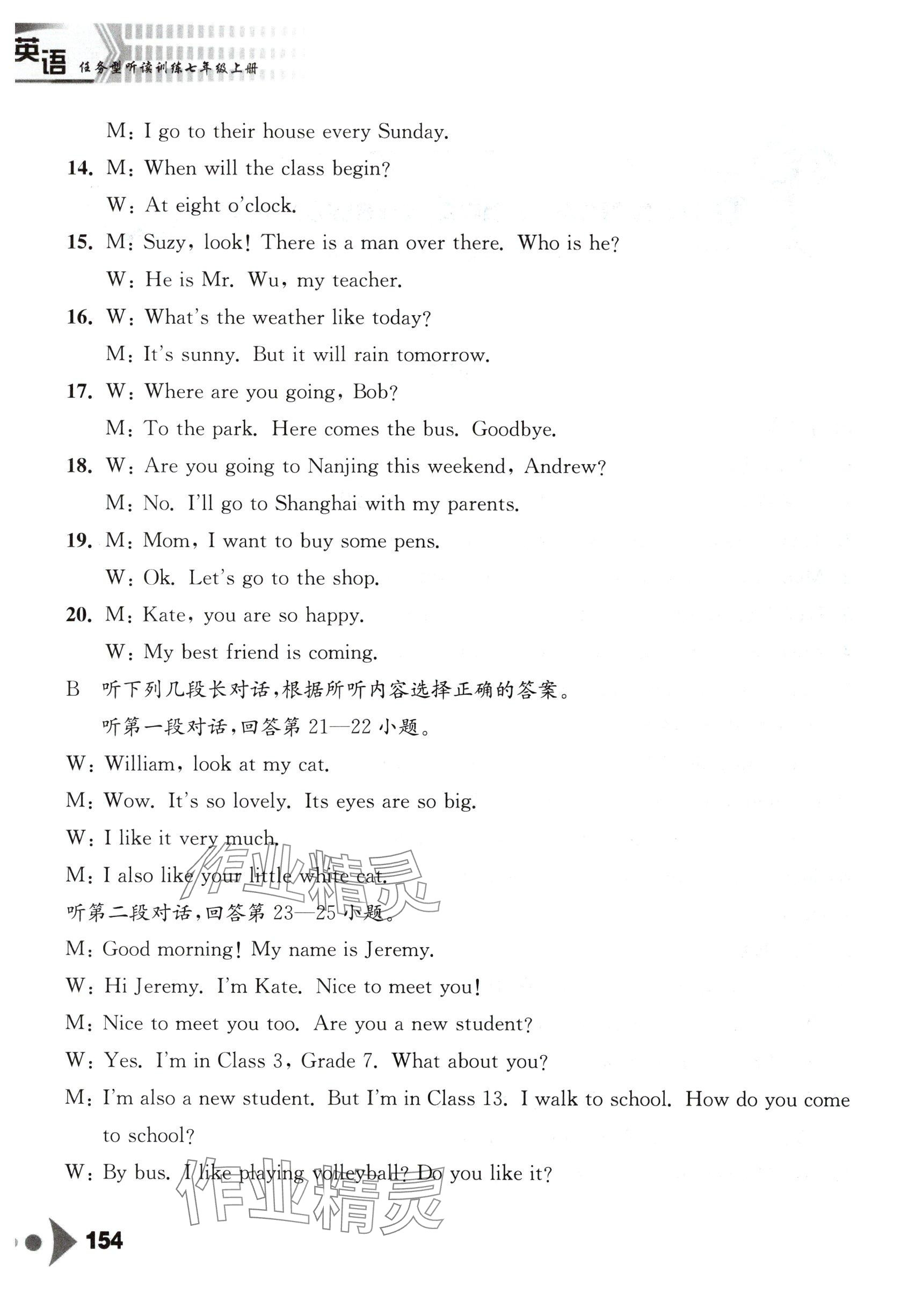 2025年任务型听读训练七年级英语上册译林版 参考答案第2页