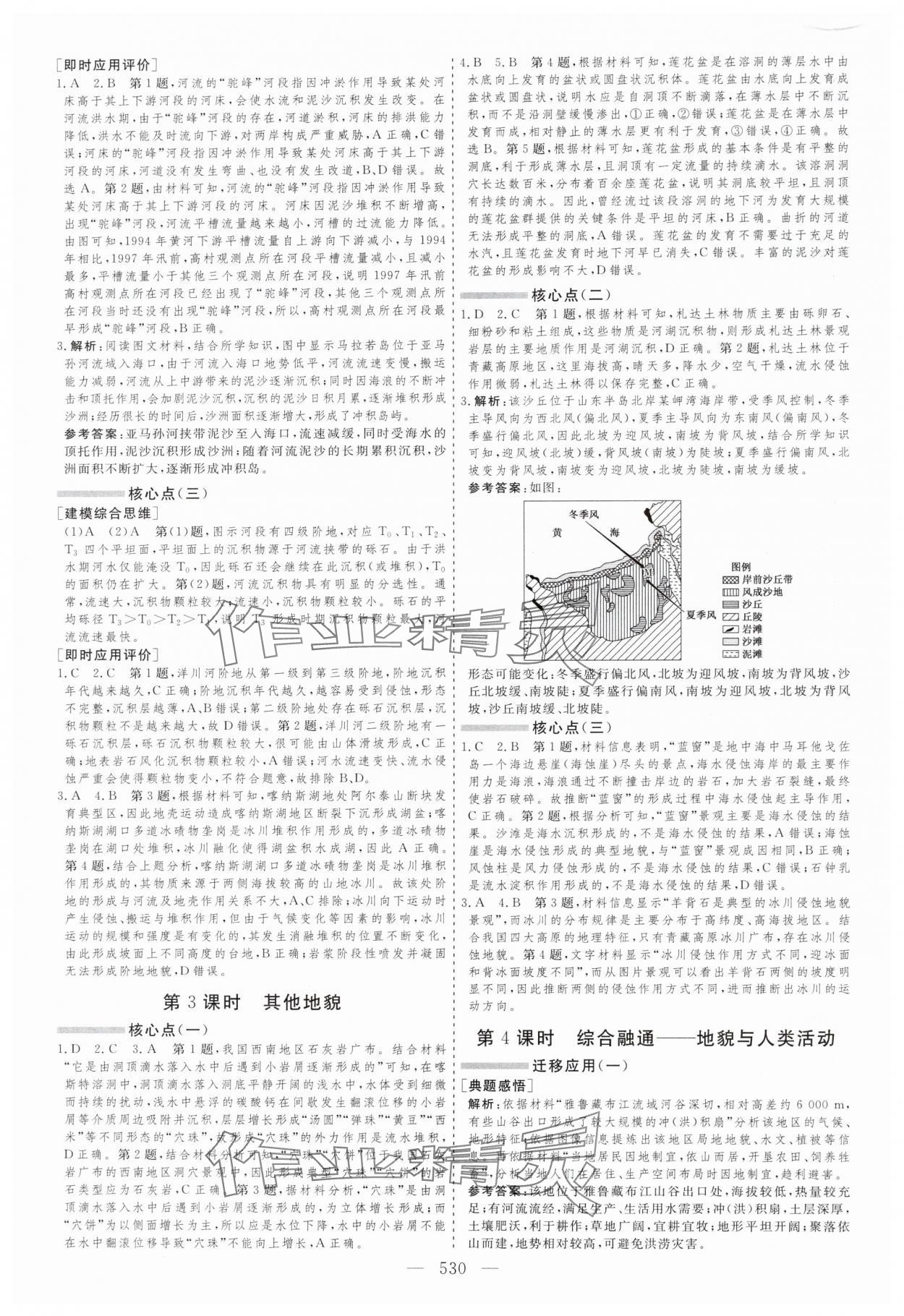 2025年新高考方案高中地理人教版 第10頁