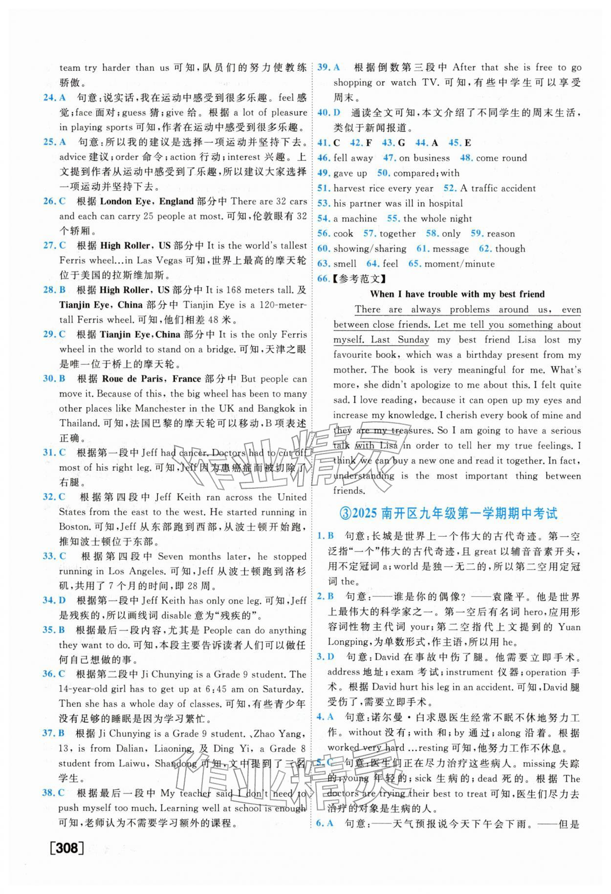 2026年一飞冲天中考模拟试题汇编英语外研版&nbsp;参考答案第4页