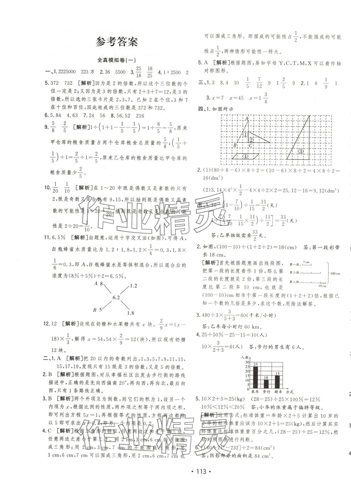 2025年小考金卷王六年級數學全一冊通用版 參考答案第1頁