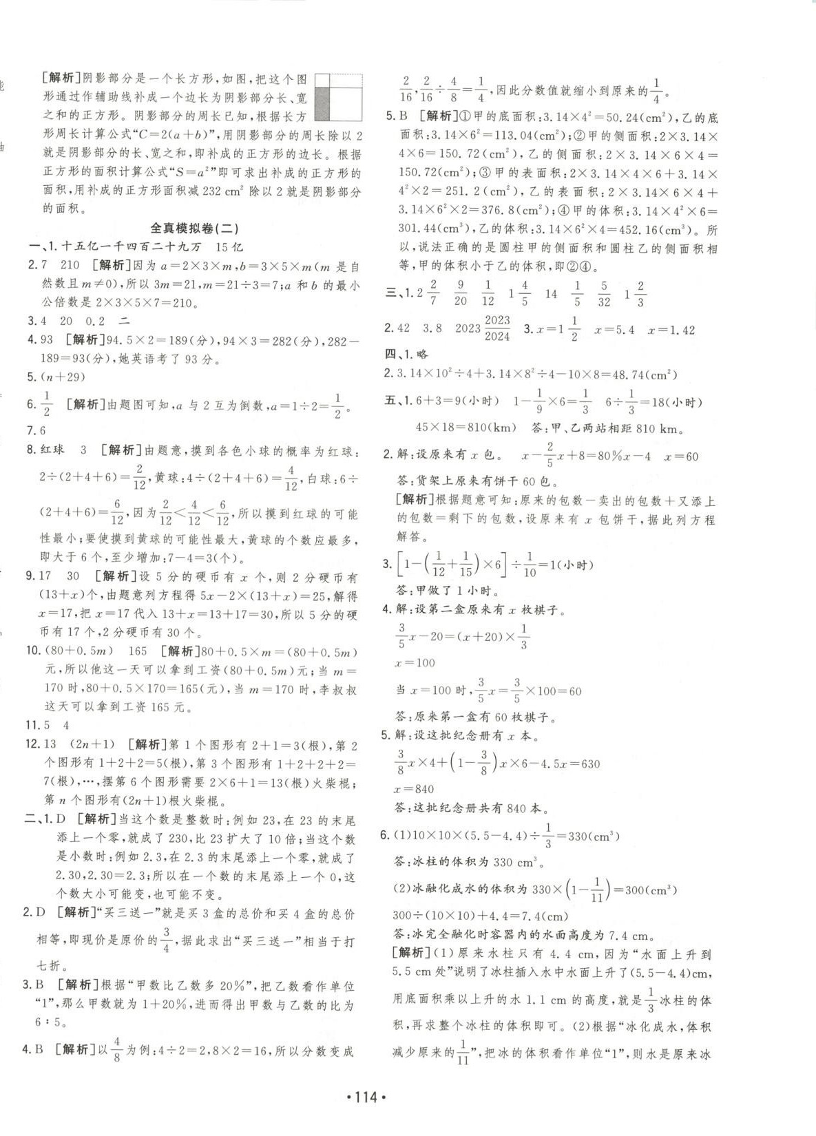 2025年小考金卷王六年級數學全一冊通用版 參考答案第2頁