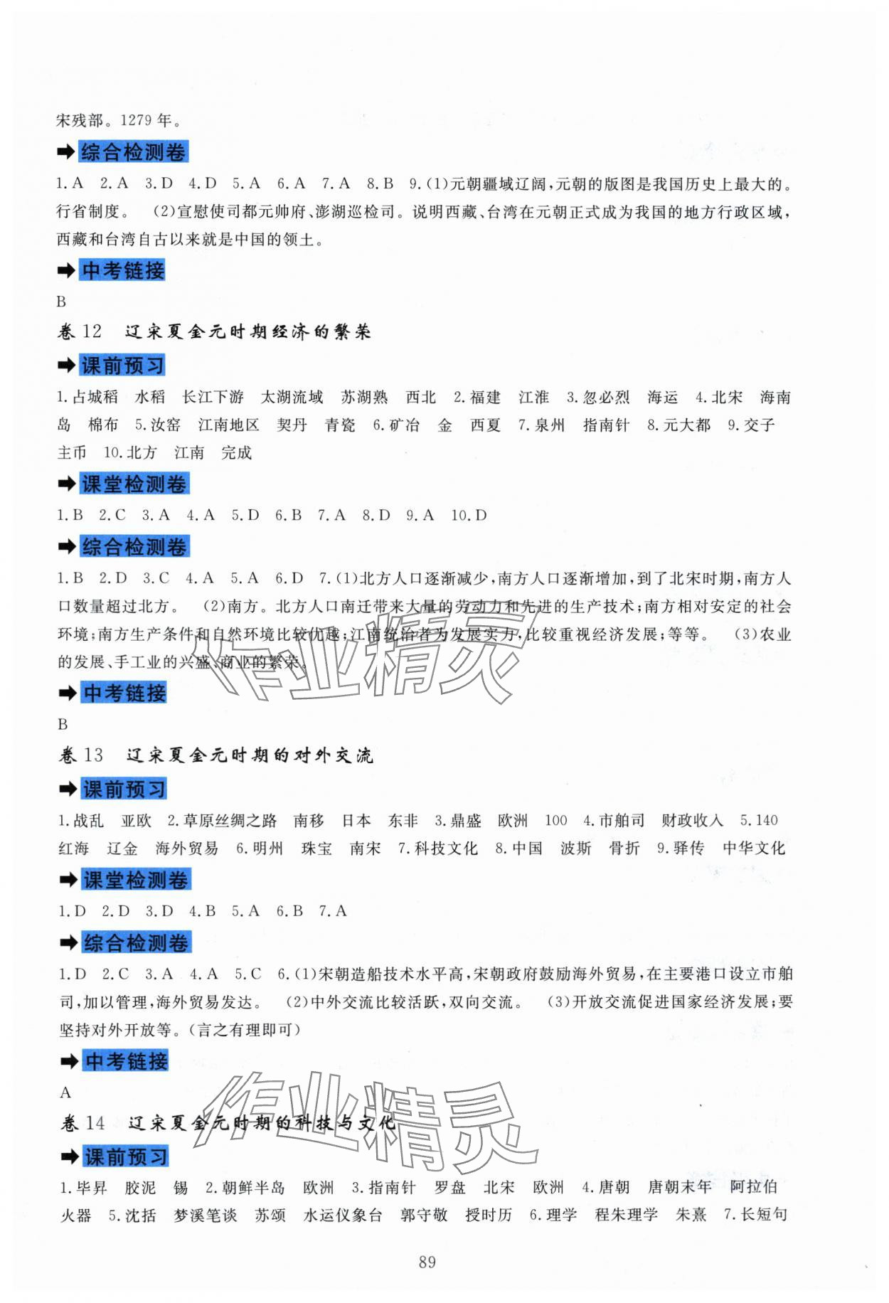 2025年課堂達標測試七年級歷史下冊人教版 第5頁