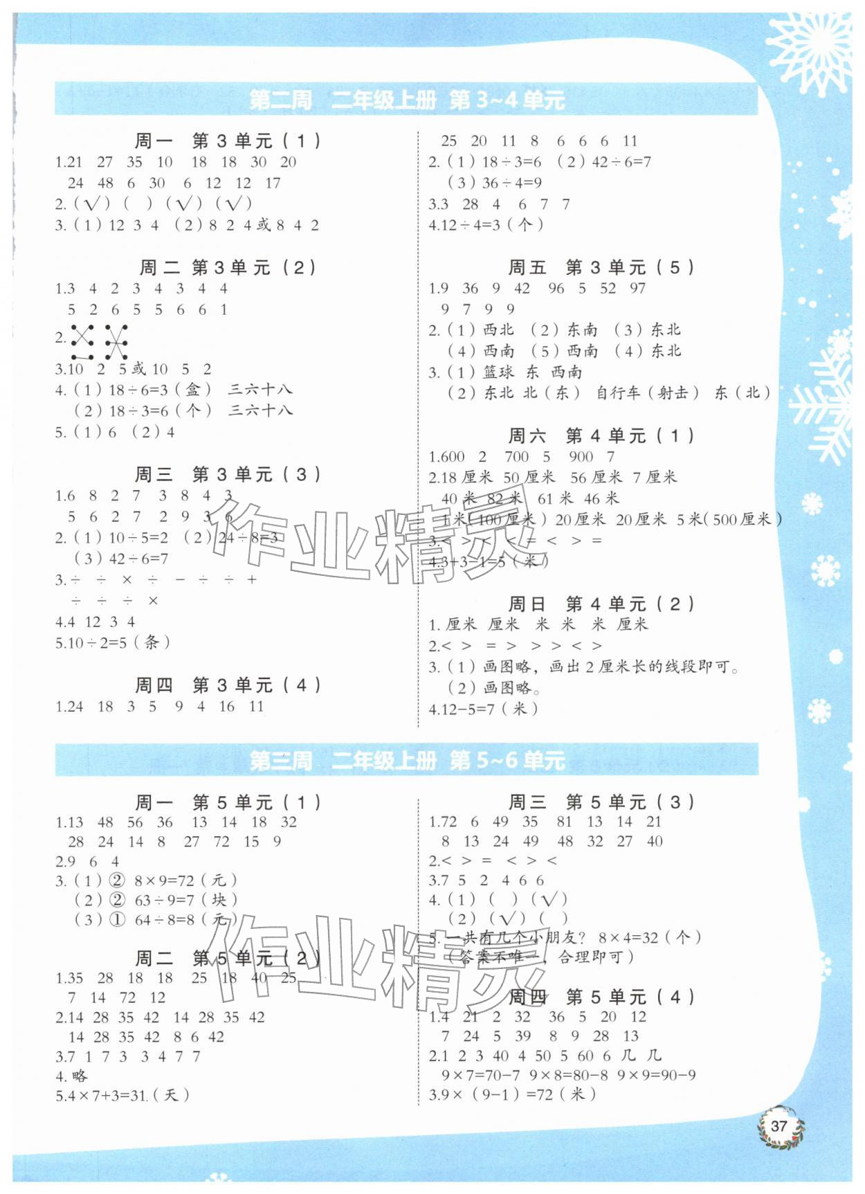 2026年寒假衔接团结出版社二年级数学&nbsp;参考答案第2页