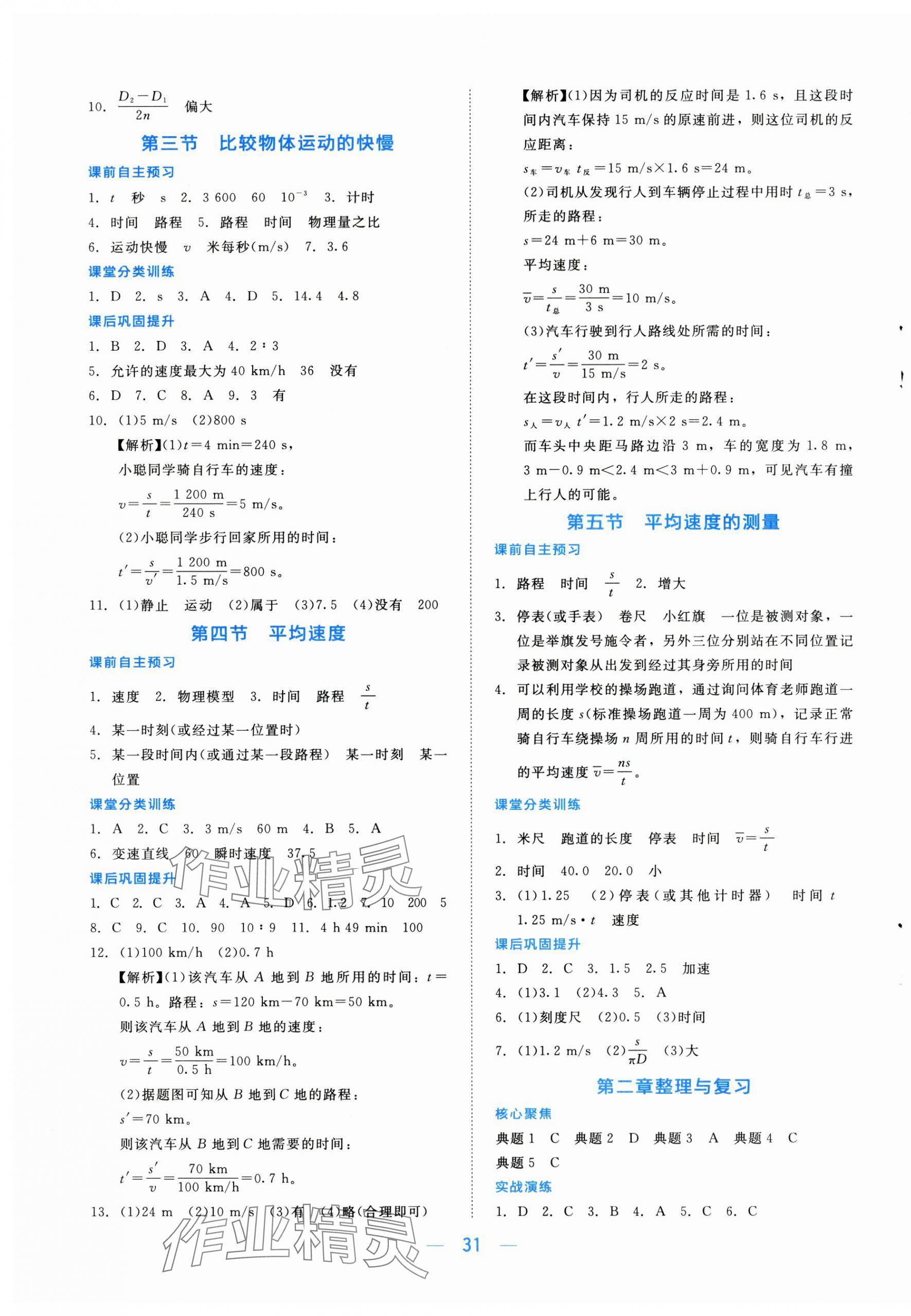 2025年课堂精练八年级物理上册北师大版双色 第3页