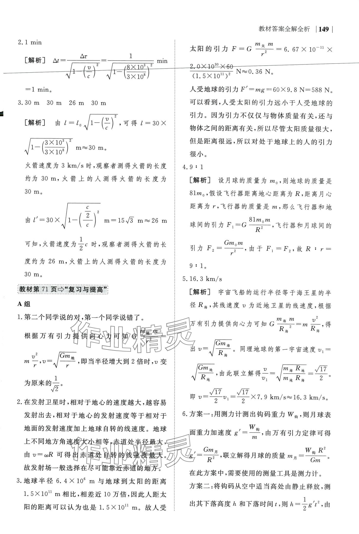 2024年綠色通道高中物理必修第二冊(cè)人教版 第15頁