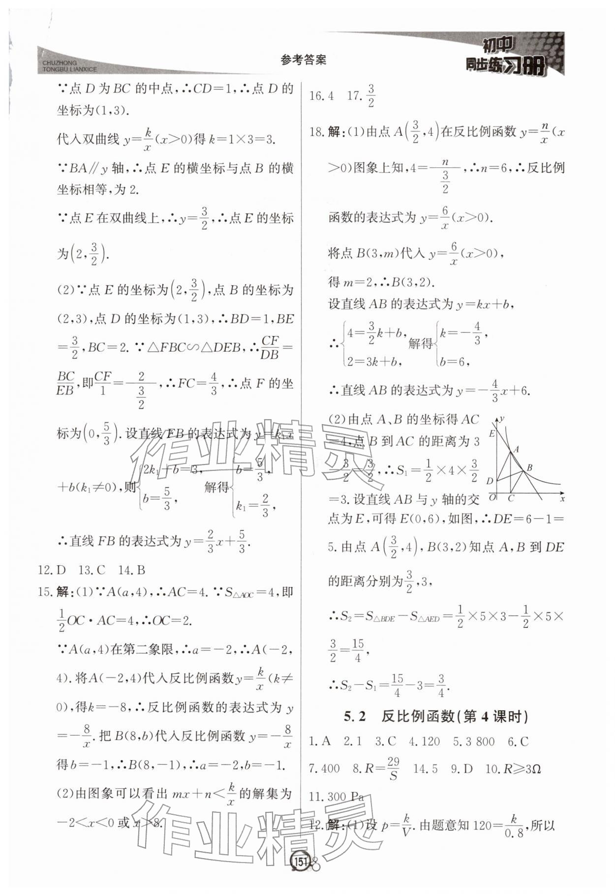 2026年同步练习册北京教育出版社九年级数学下册青岛版&nbsp;第5页