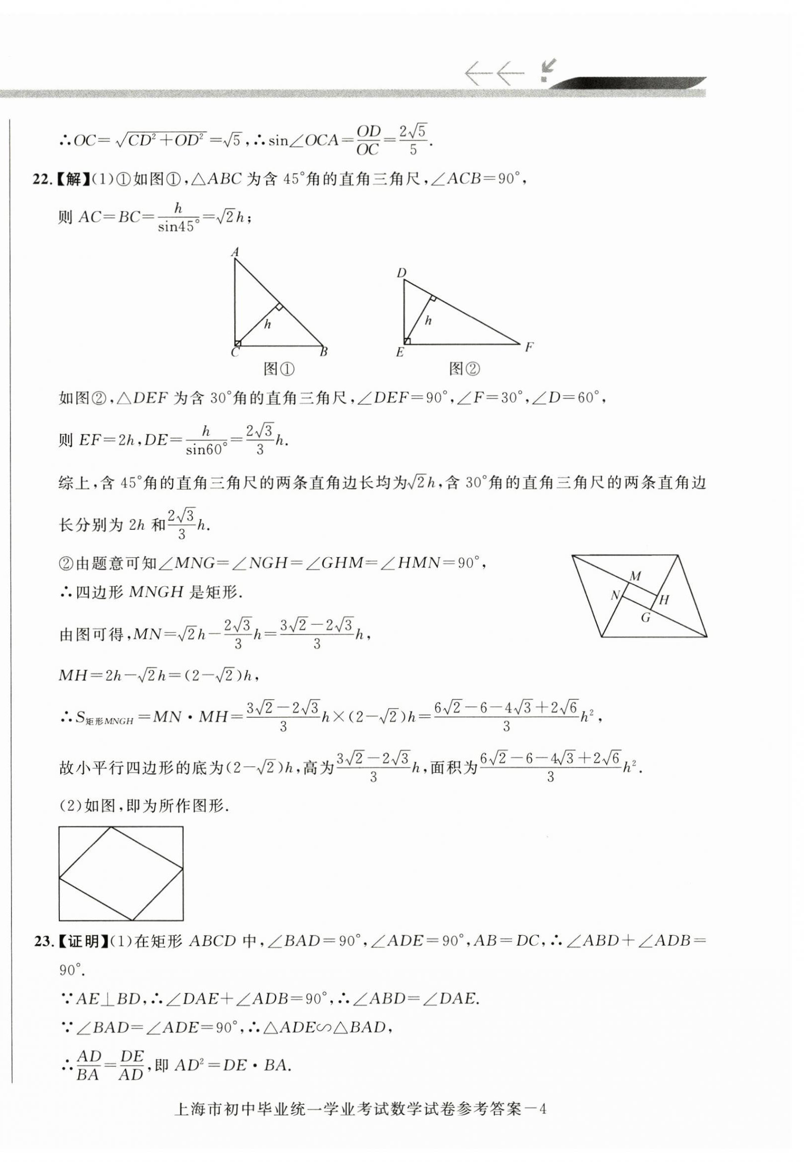 2024~2015年中考這十年數(shù)學(xué)中考 第4頁