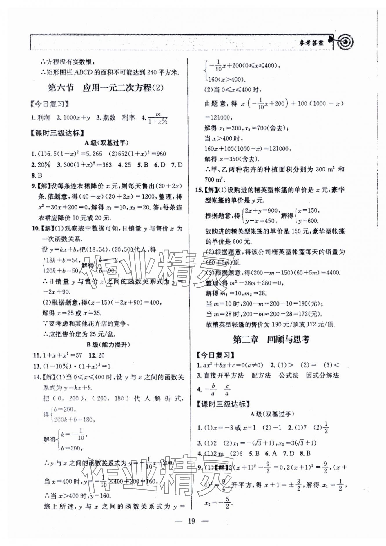 2025年天府前沿九年級數(shù)學(xué)上冊北師大版 第19頁
