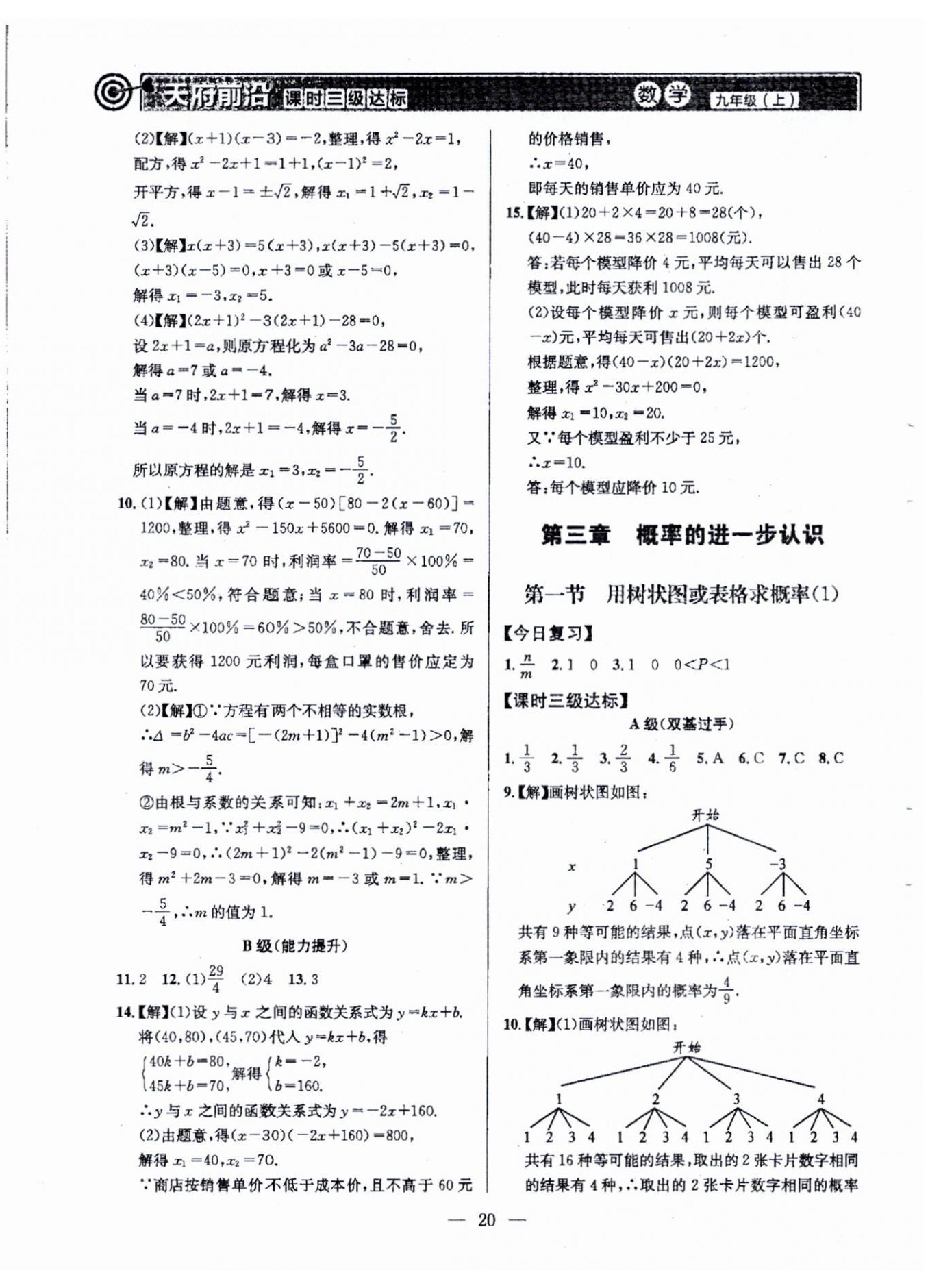 2025年天府前沿九年級數(shù)學上冊北師大版 第20頁