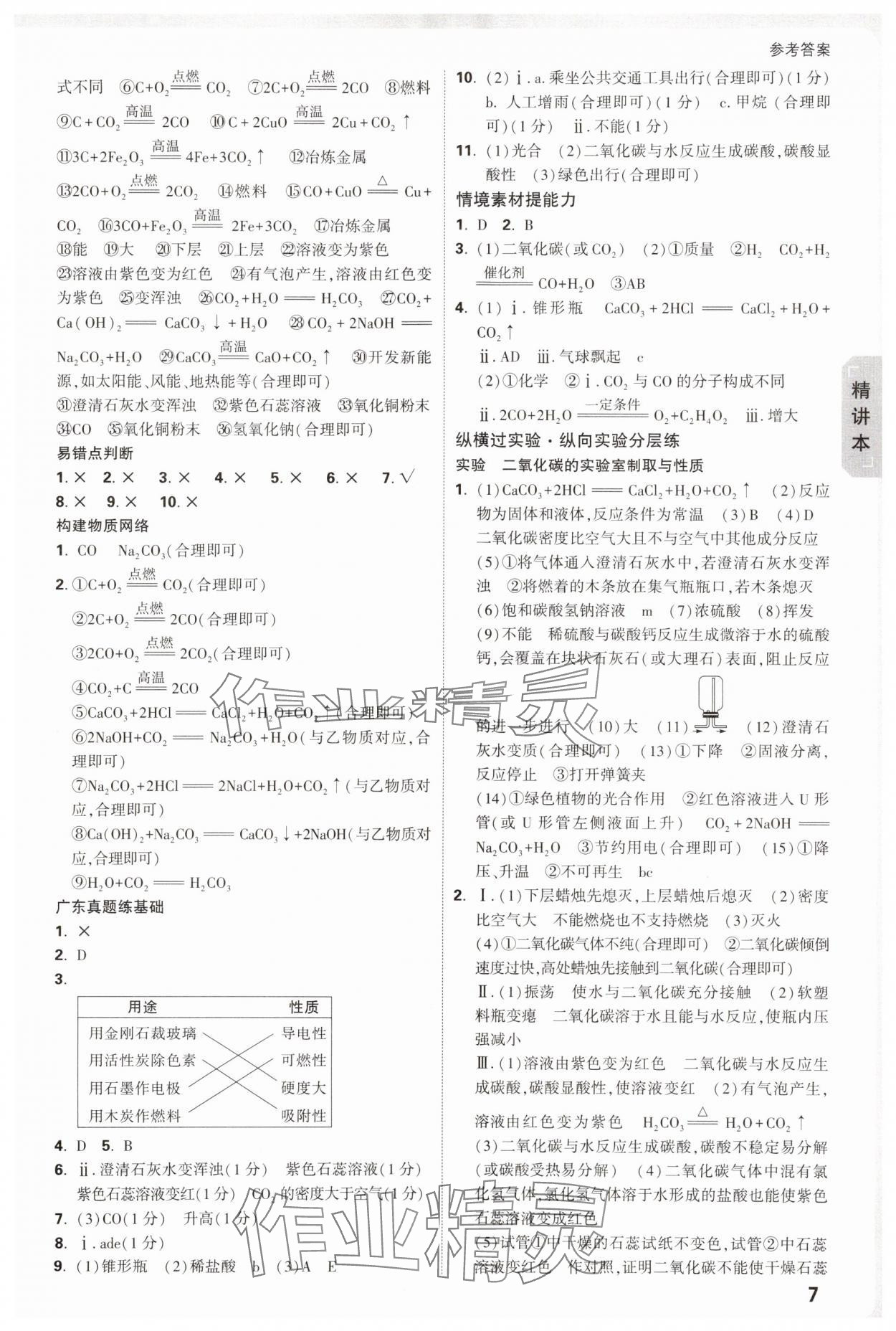 2025年萬唯中考試題研究化學(xué)廣東專版 參考答案第7頁