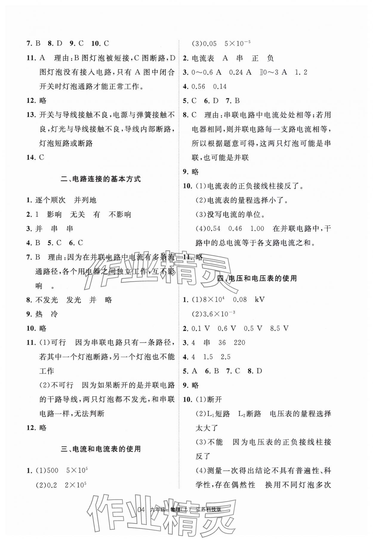 2023年学习之友九年级物理上册苏科版 参考答案第4页