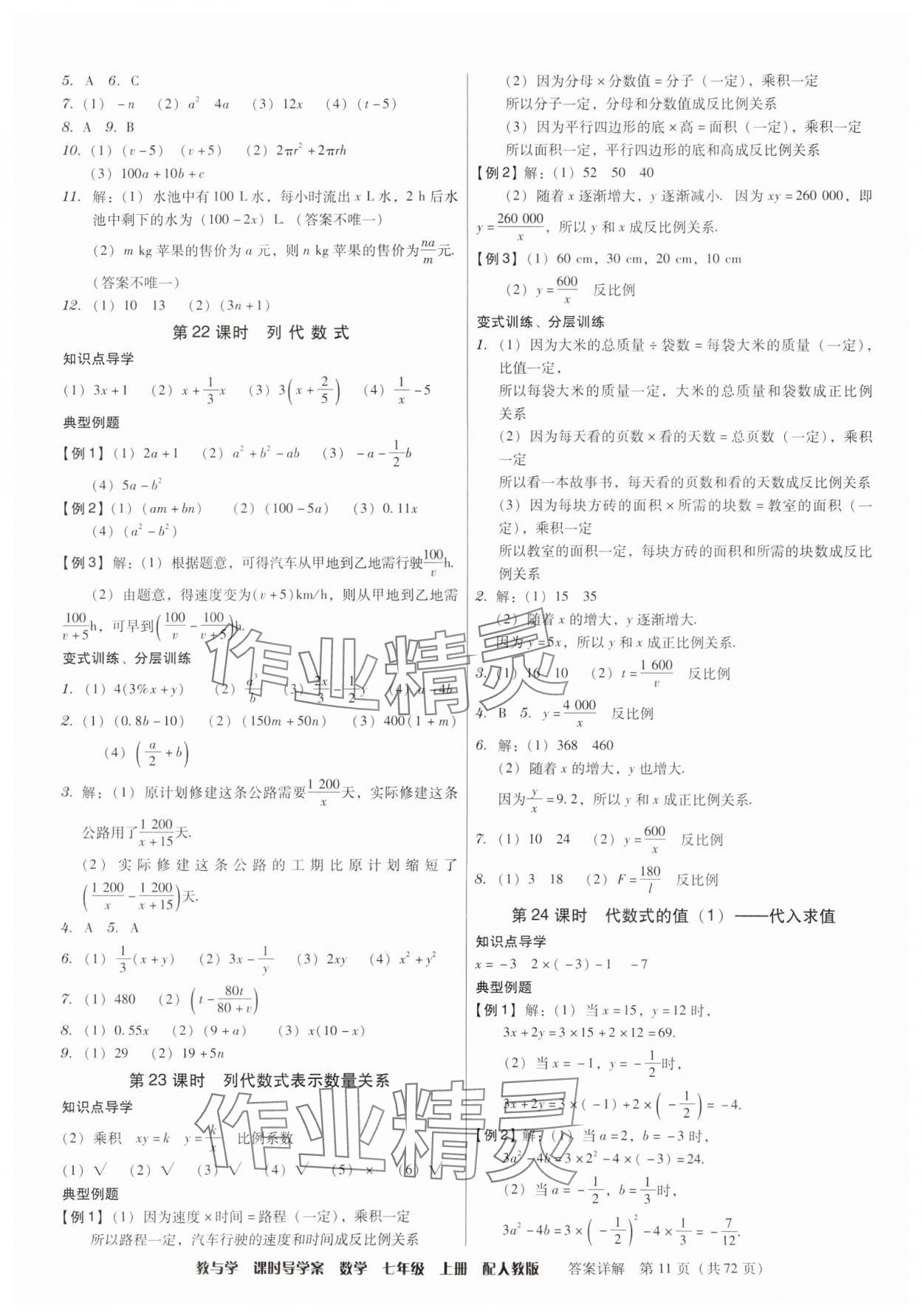 2024年教與學(xué)課時(shí)導(dǎo)學(xué)案七年級數(shù)學(xué)上冊人教版廣東專版 第11頁