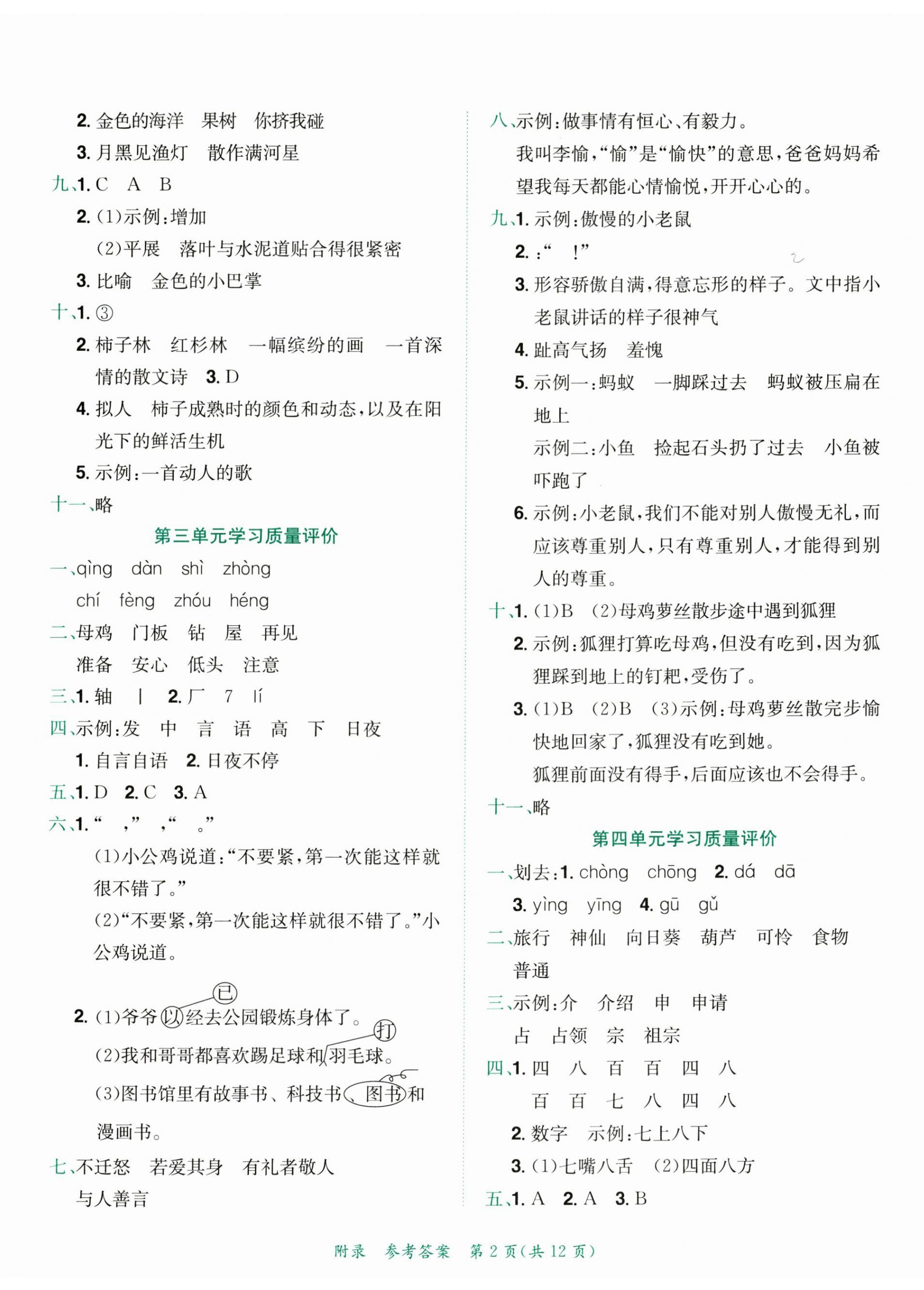 2025年黄冈小状元达标卷三年级语文上册人教版广东专版 第2页