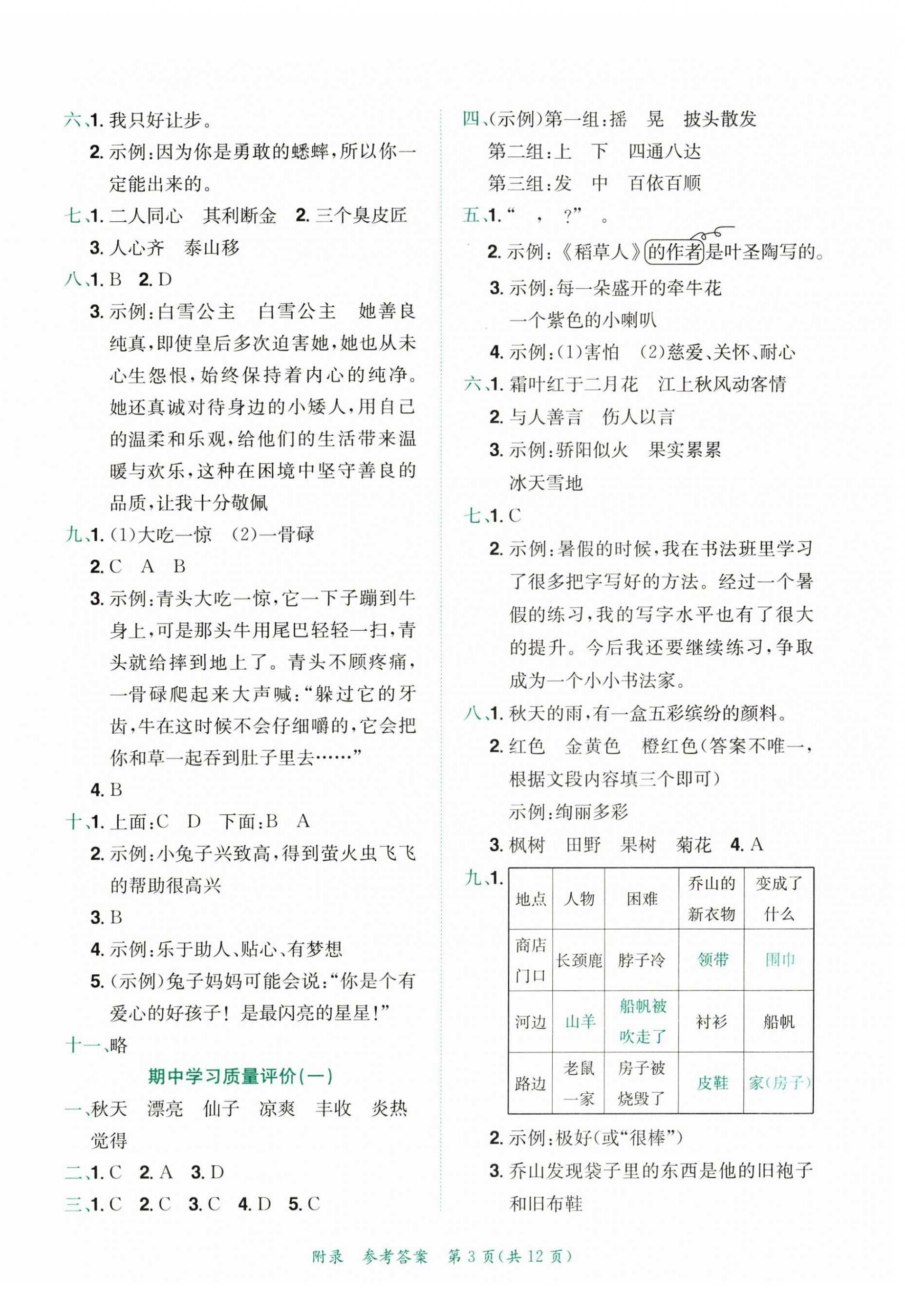 2025年黄冈小状元达标卷三年级语文上册人教版广东专版 第3页