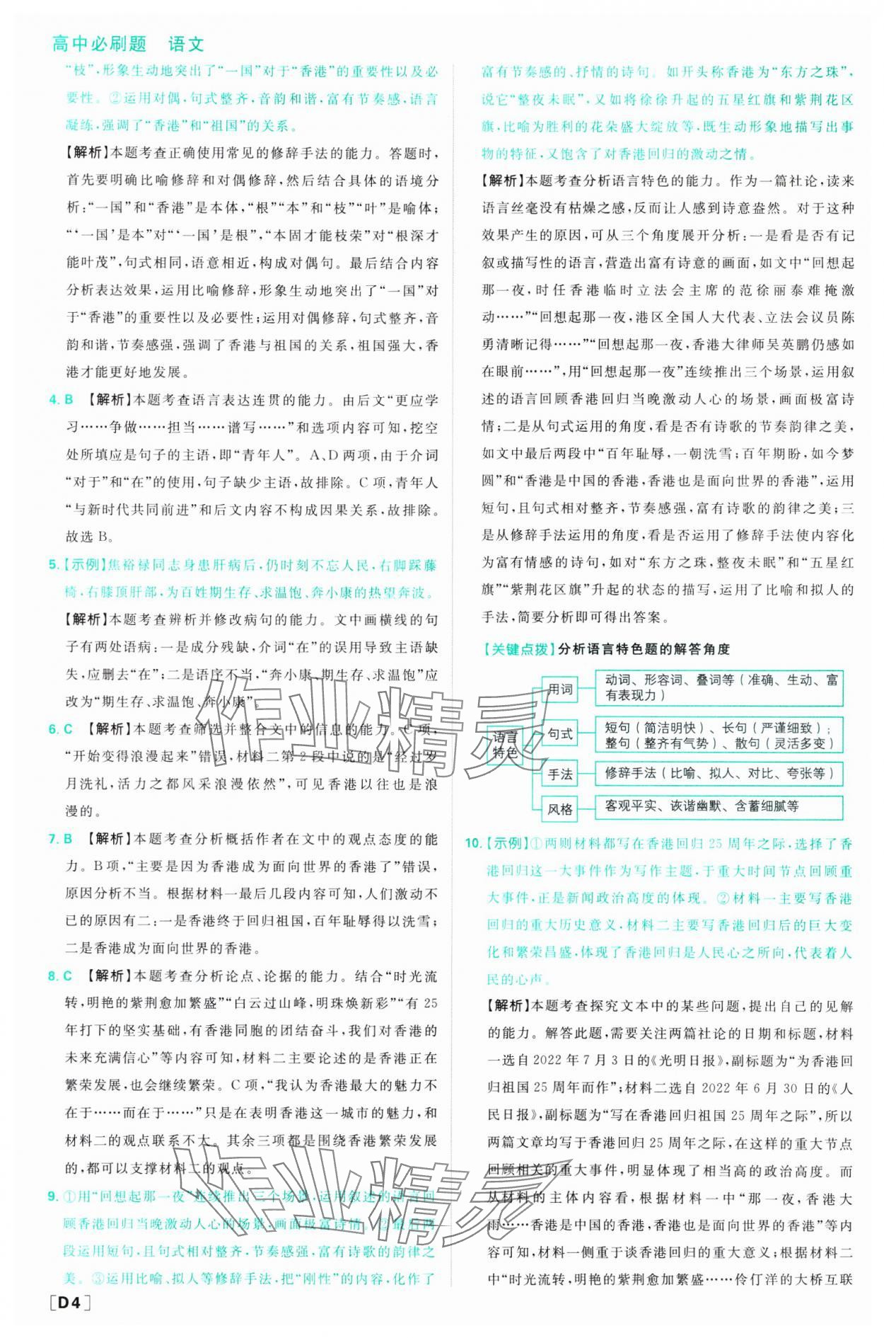 2023年高中必刷題高中語(yǔ)文選擇性必修上冊(cè)人教版 參考答案第5頁(yè)