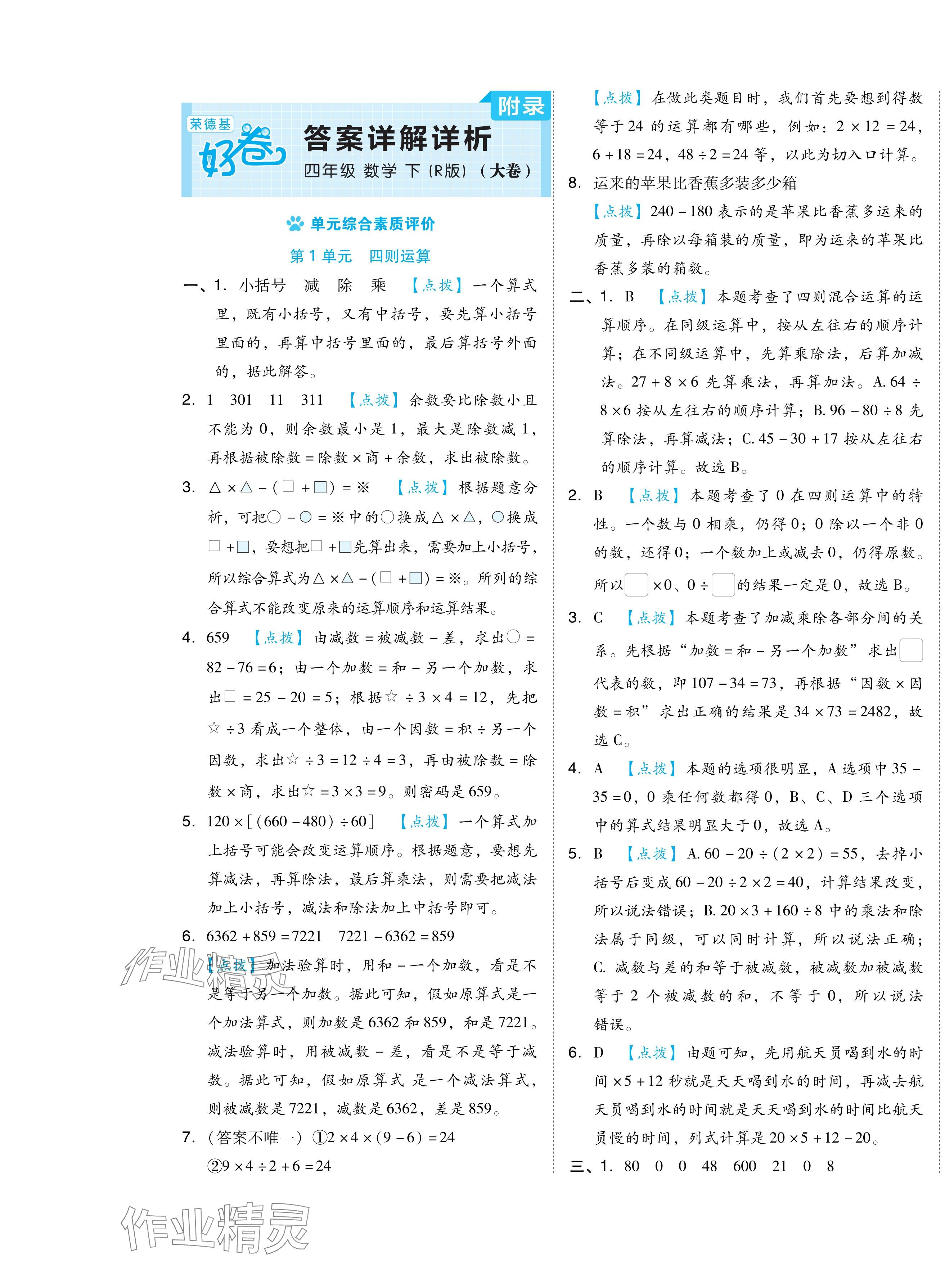 2024年好卷四年级数学下册人教版 第1页