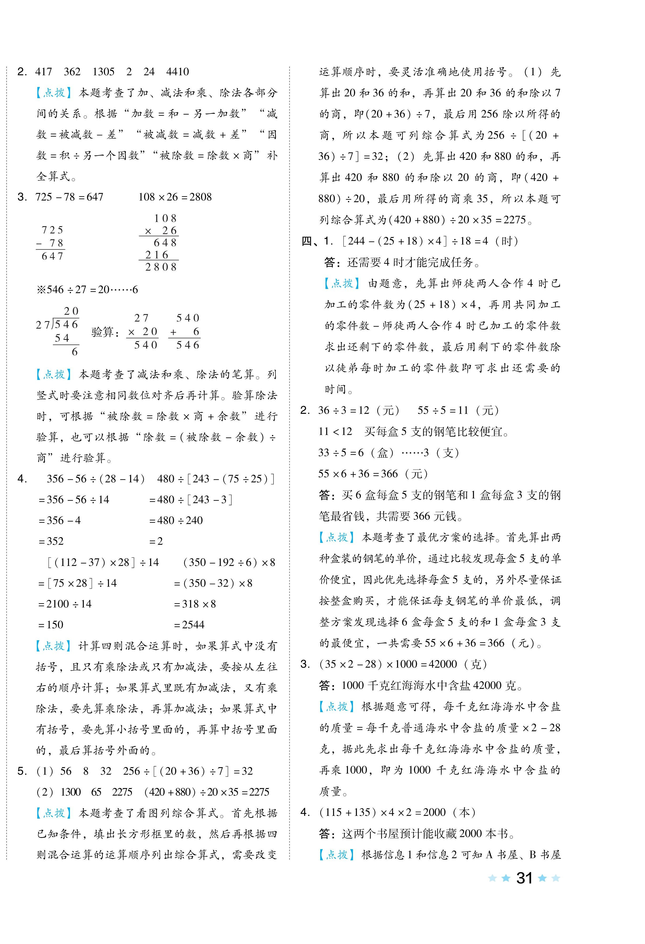 2024年好卷四年級數(shù)學下冊人教版 第2頁