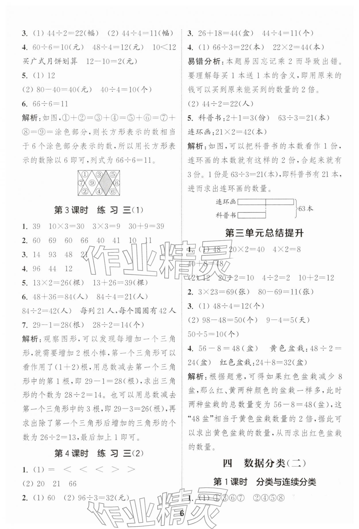 2026年通成学典课时作业本二年级数学下册苏教版苏州专版&nbsp;第6页