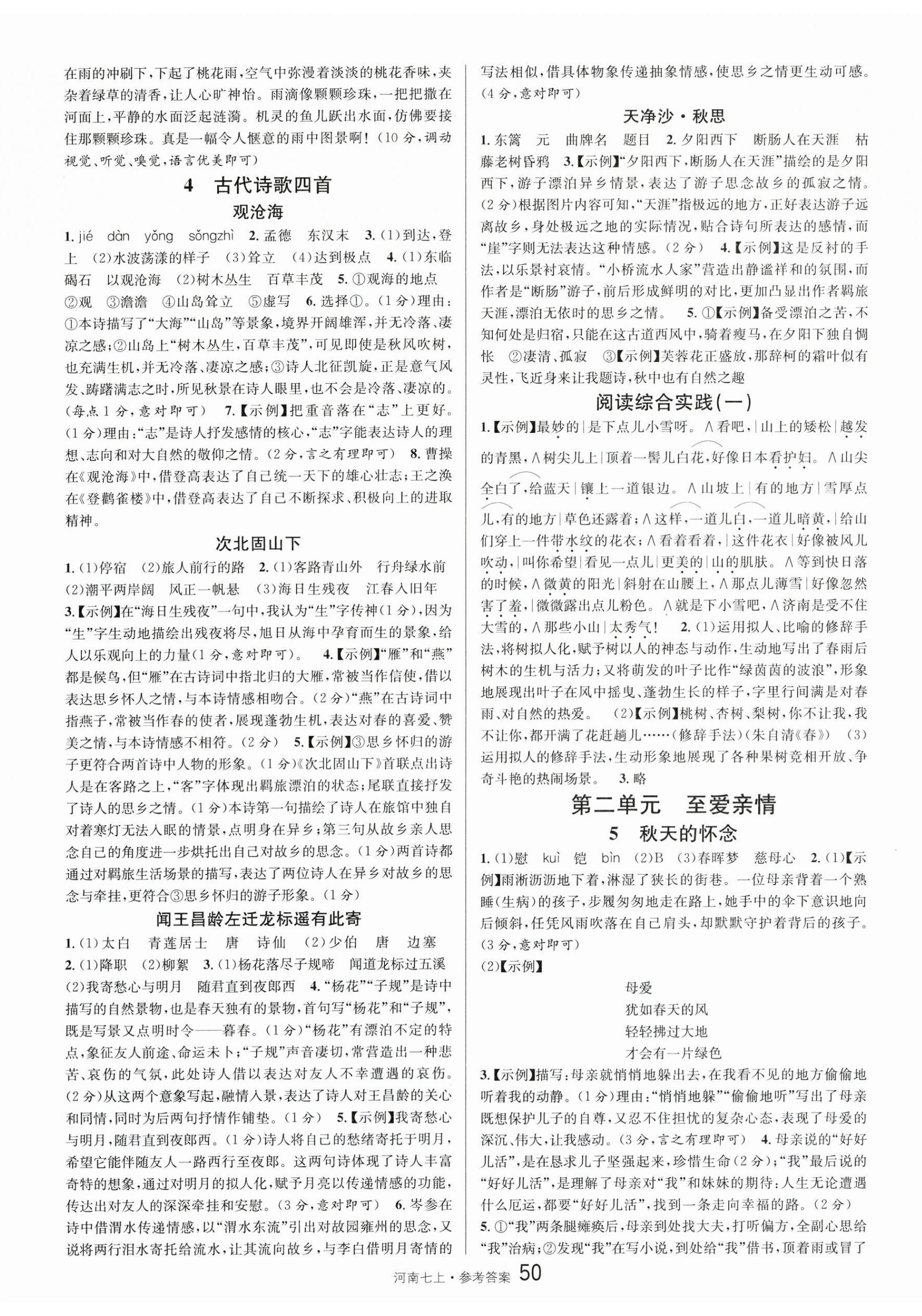 2026年名校课堂七年级语文上册人教版河南专版&nbsp;第2页
