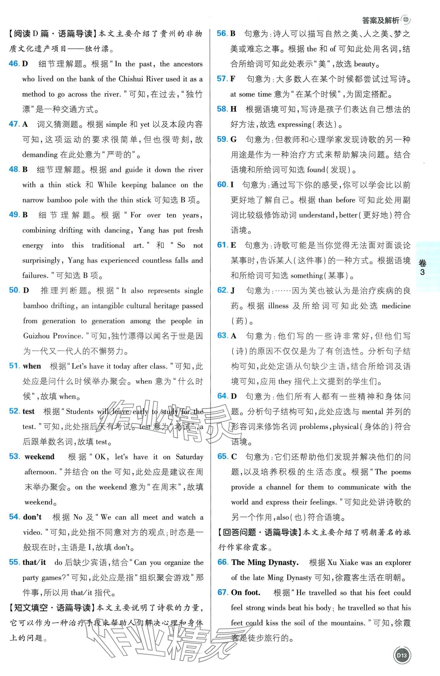 2024年中考必刷卷开明出版社英语&nbsp;第15页